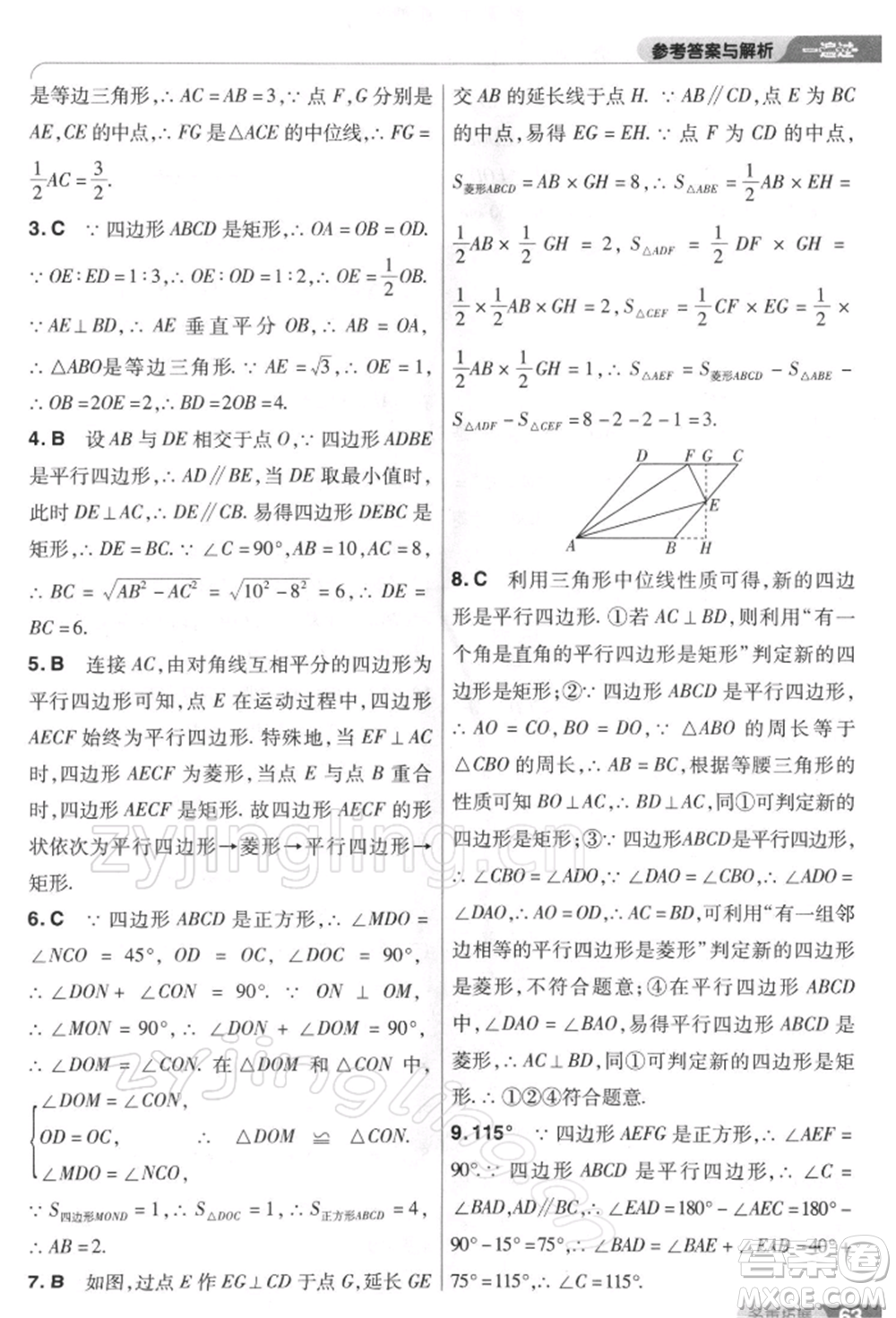 南京師范大學(xué)出版社2022一遍過八年級(jí)數(shù)學(xué)下冊(cè)人教版參考答案