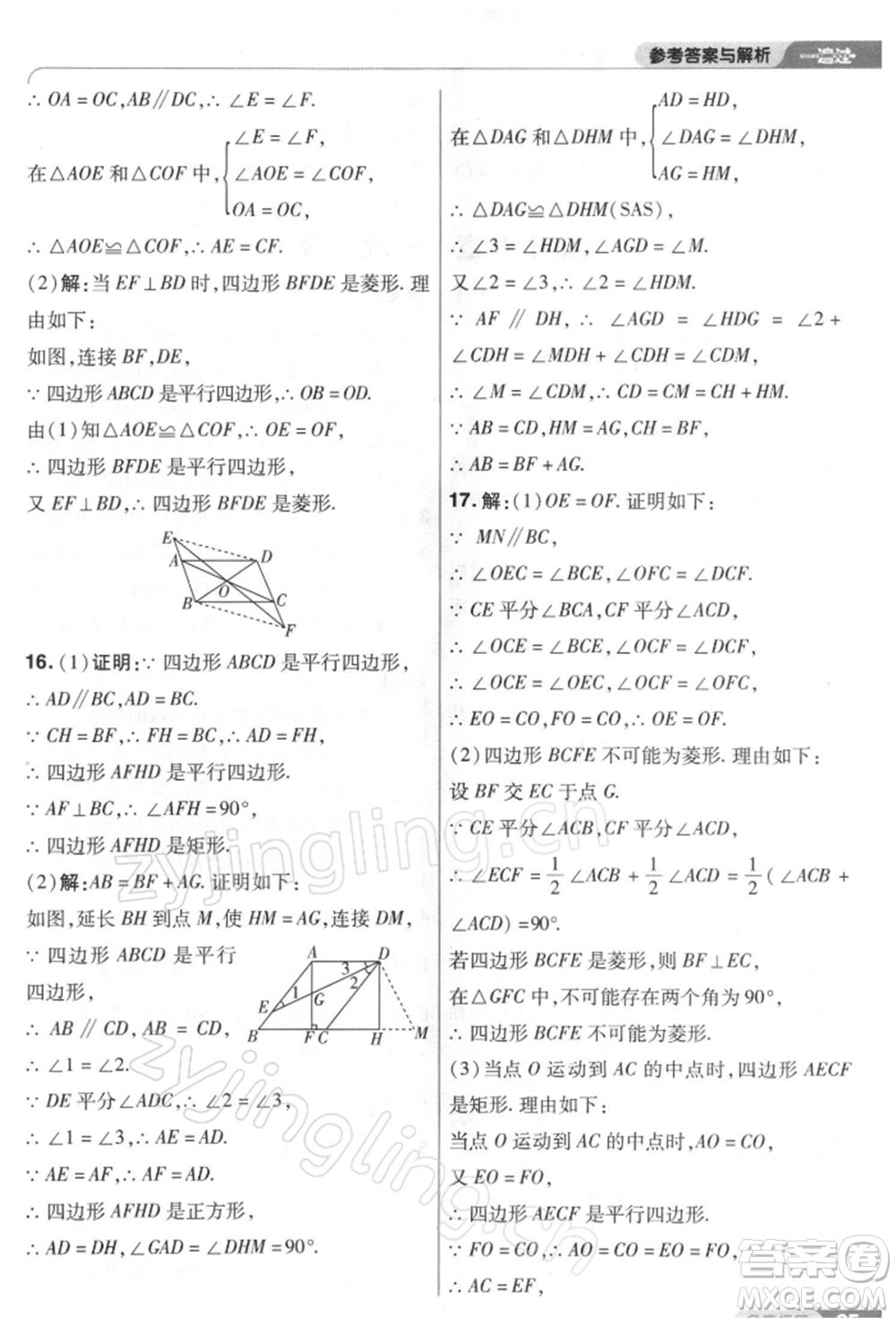 南京師范大學(xué)出版社2022一遍過八年級(jí)數(shù)學(xué)下冊(cè)人教版參考答案