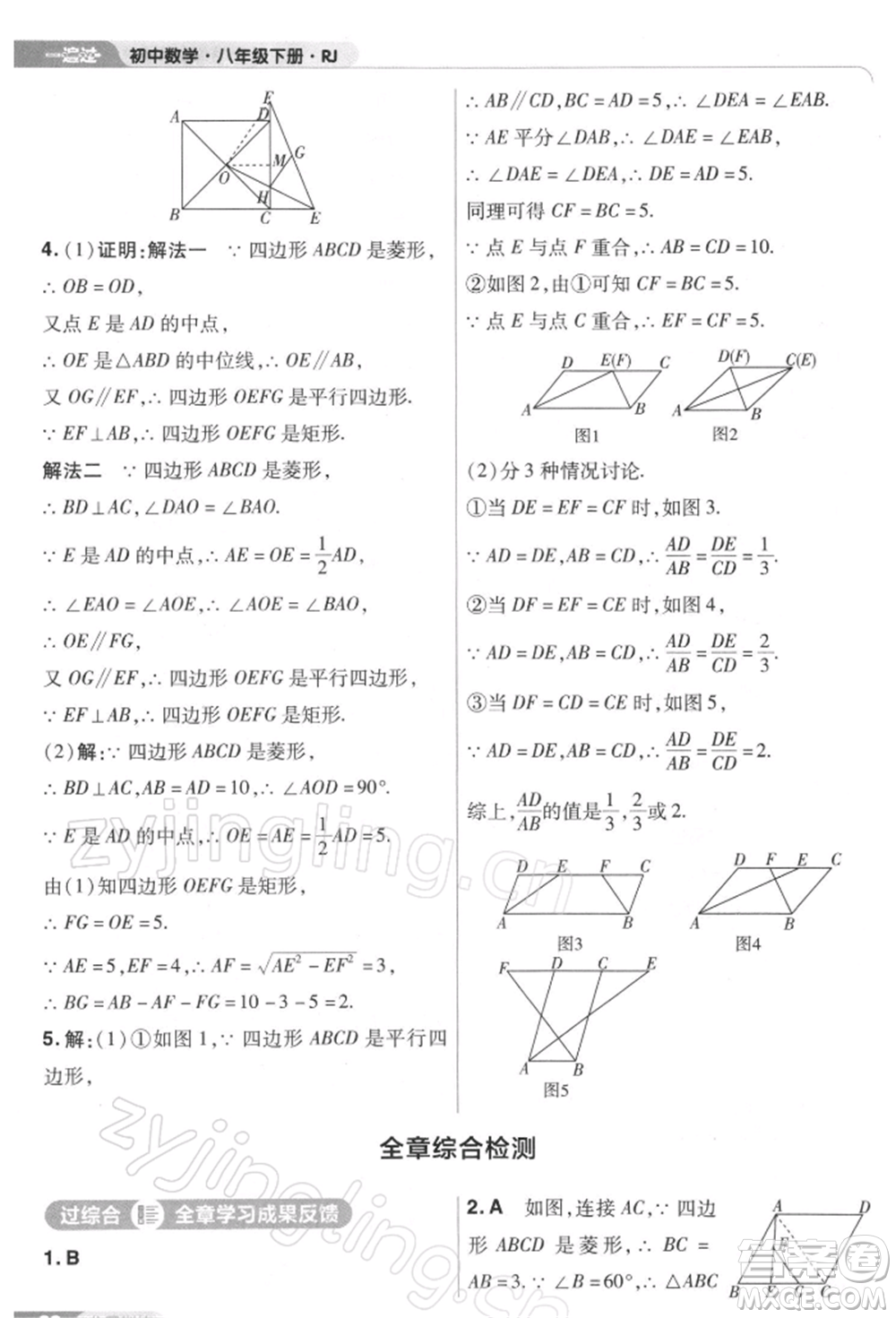 南京師范大學(xué)出版社2022一遍過八年級(jí)數(shù)學(xué)下冊(cè)人教版參考答案