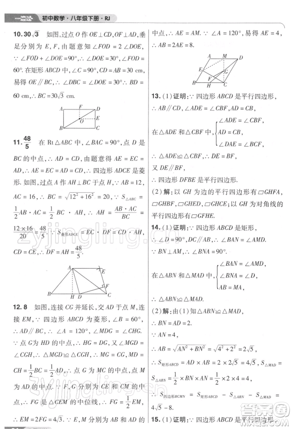 南京師范大學(xué)出版社2022一遍過八年級(jí)數(shù)學(xué)下冊(cè)人教版參考答案