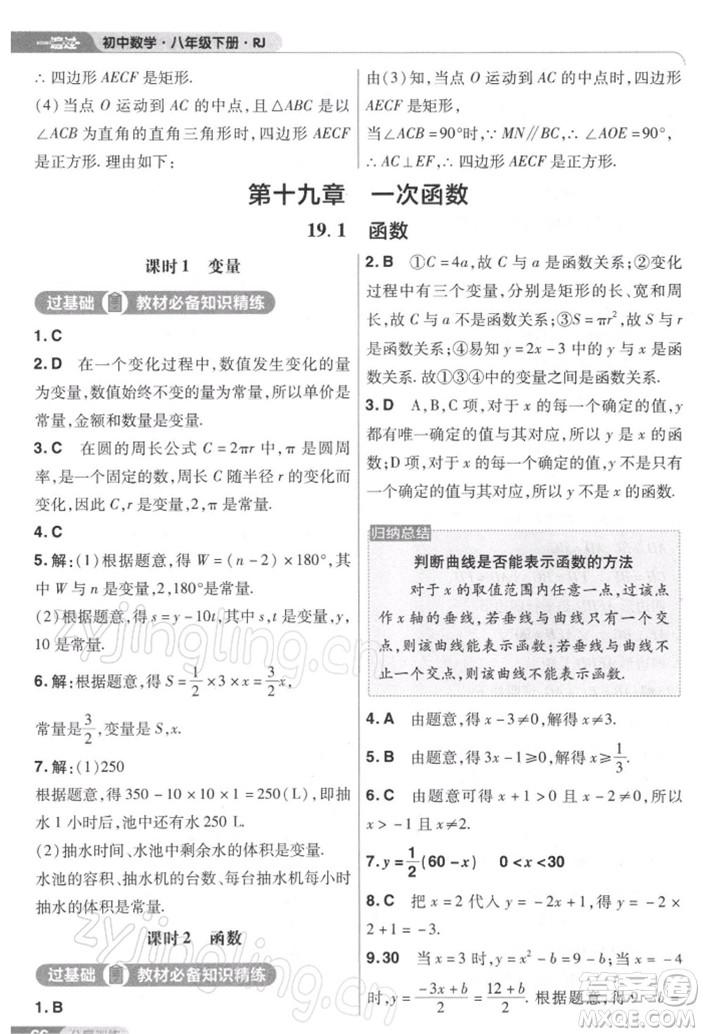 南京師范大學(xué)出版社2022一遍過八年級(jí)數(shù)學(xué)下冊(cè)人教版參考答案