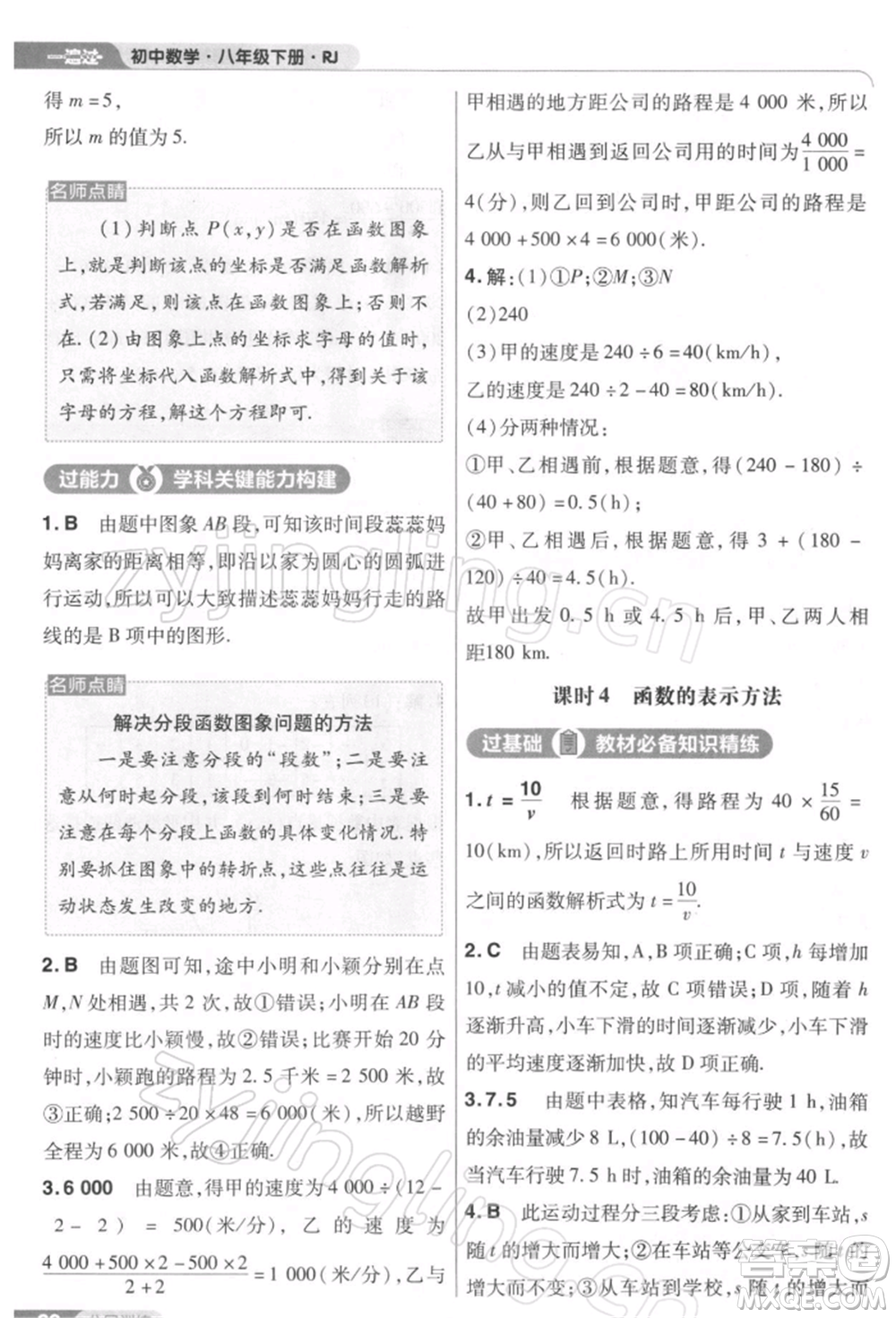 南京師范大學(xué)出版社2022一遍過八年級(jí)數(shù)學(xué)下冊(cè)人教版參考答案