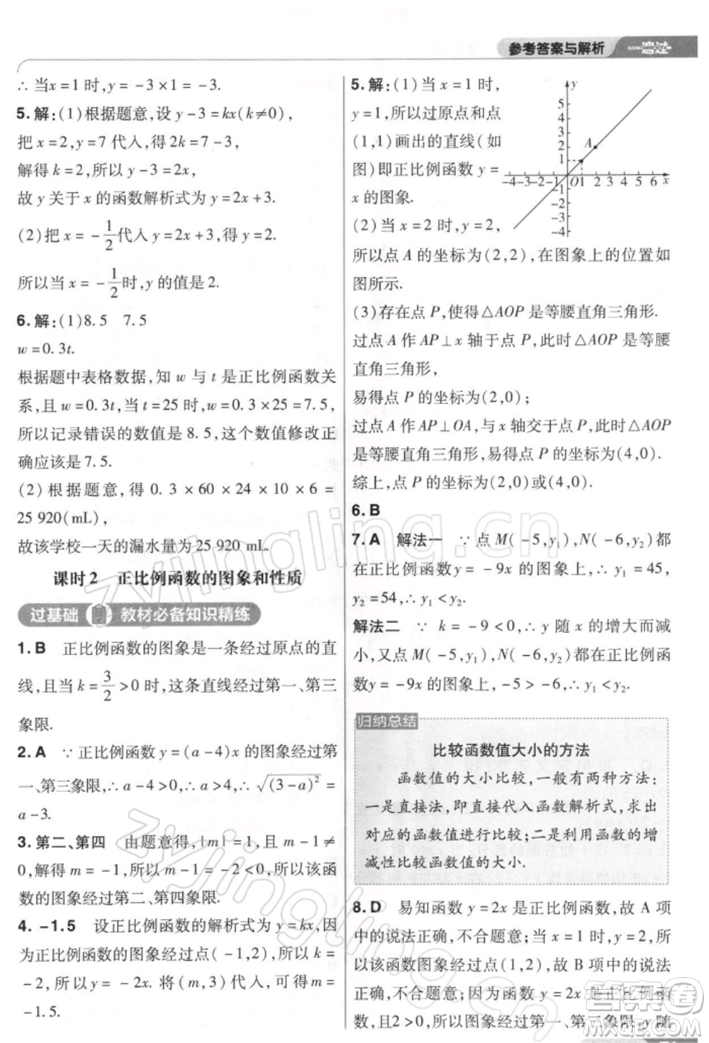 南京師范大學(xué)出版社2022一遍過八年級(jí)數(shù)學(xué)下冊(cè)人教版參考答案