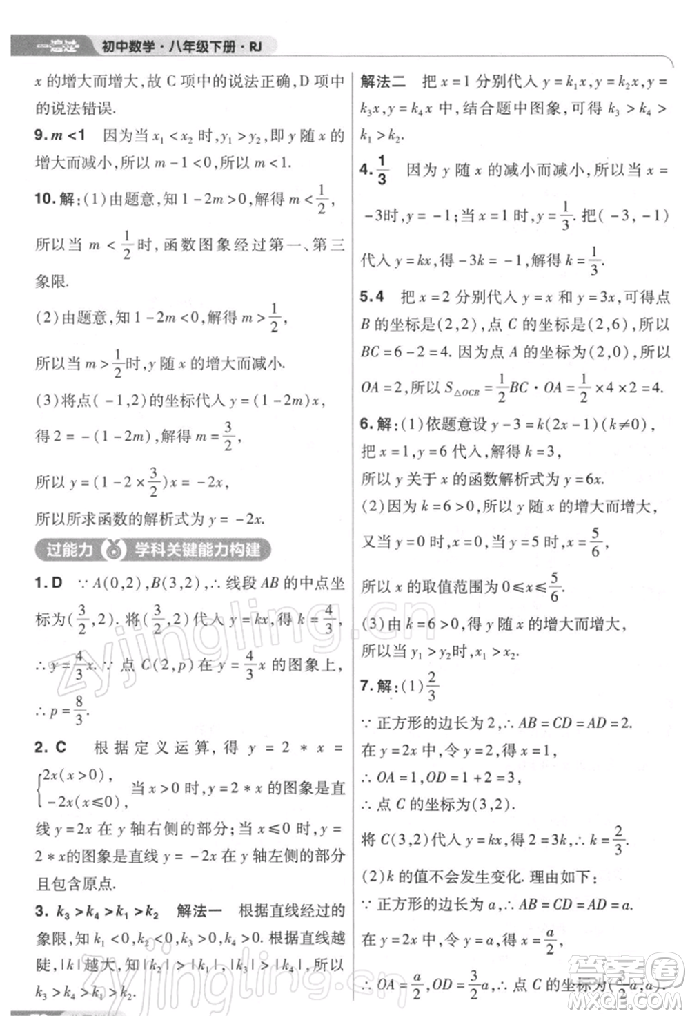 南京師范大學(xué)出版社2022一遍過八年級(jí)數(shù)學(xué)下冊(cè)人教版參考答案