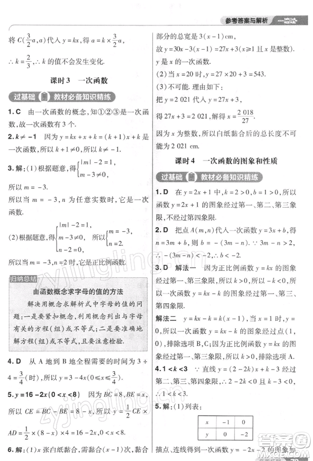 南京師范大學(xué)出版社2022一遍過八年級(jí)數(shù)學(xué)下冊(cè)人教版參考答案