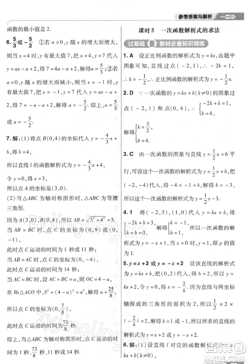 南京師范大學(xué)出版社2022一遍過八年級(jí)數(shù)學(xué)下冊(cè)人教版參考答案