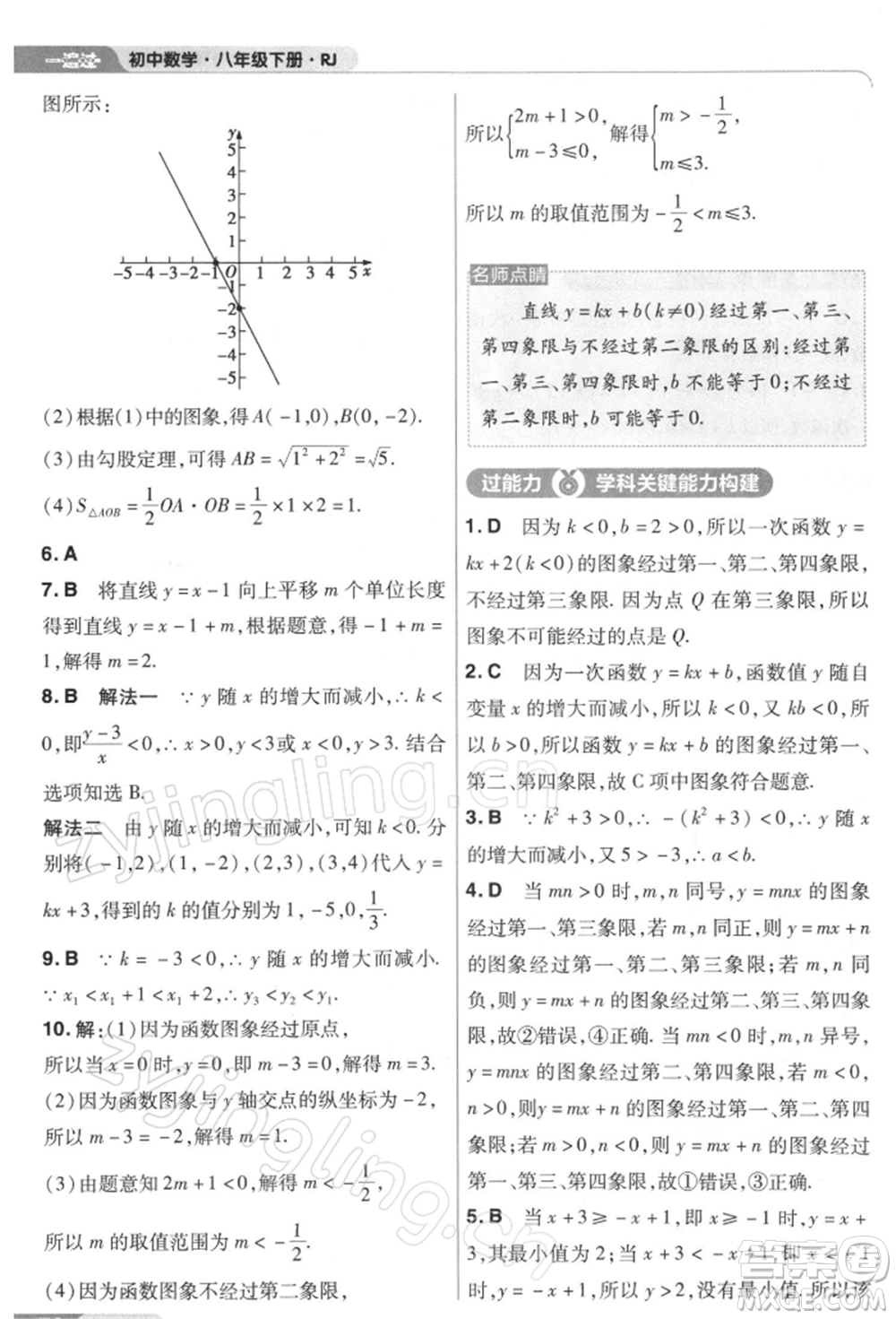 南京師范大學(xué)出版社2022一遍過八年級(jí)數(shù)學(xué)下冊(cè)人教版參考答案