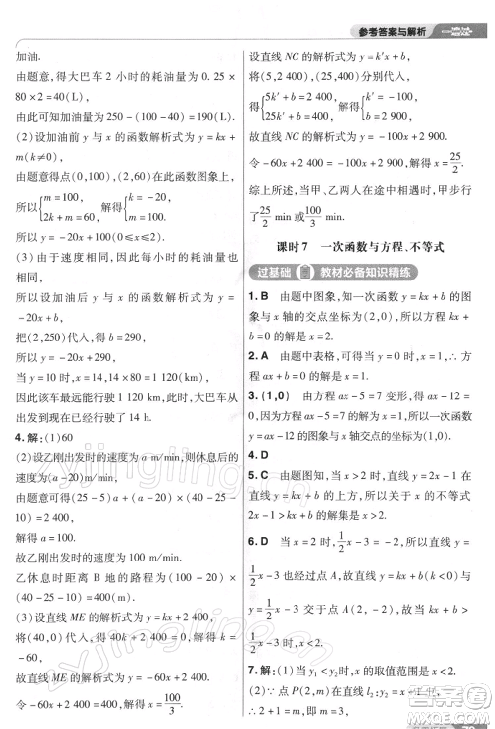 南京師范大學(xué)出版社2022一遍過八年級(jí)數(shù)學(xué)下冊(cè)人教版參考答案