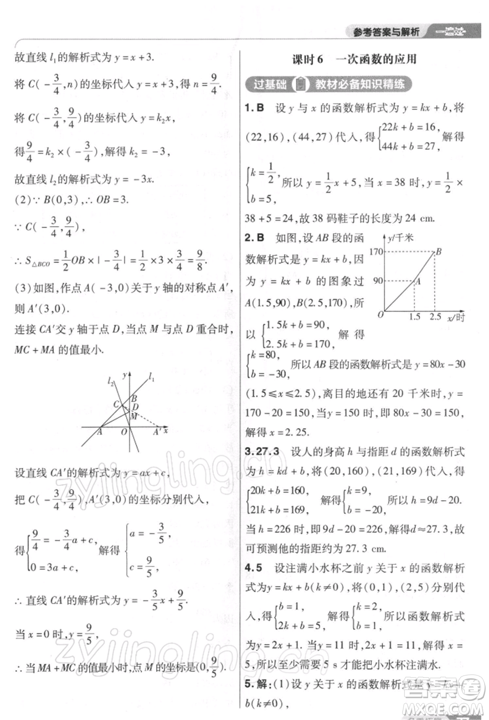 南京師范大學(xué)出版社2022一遍過八年級(jí)數(shù)學(xué)下冊(cè)人教版參考答案