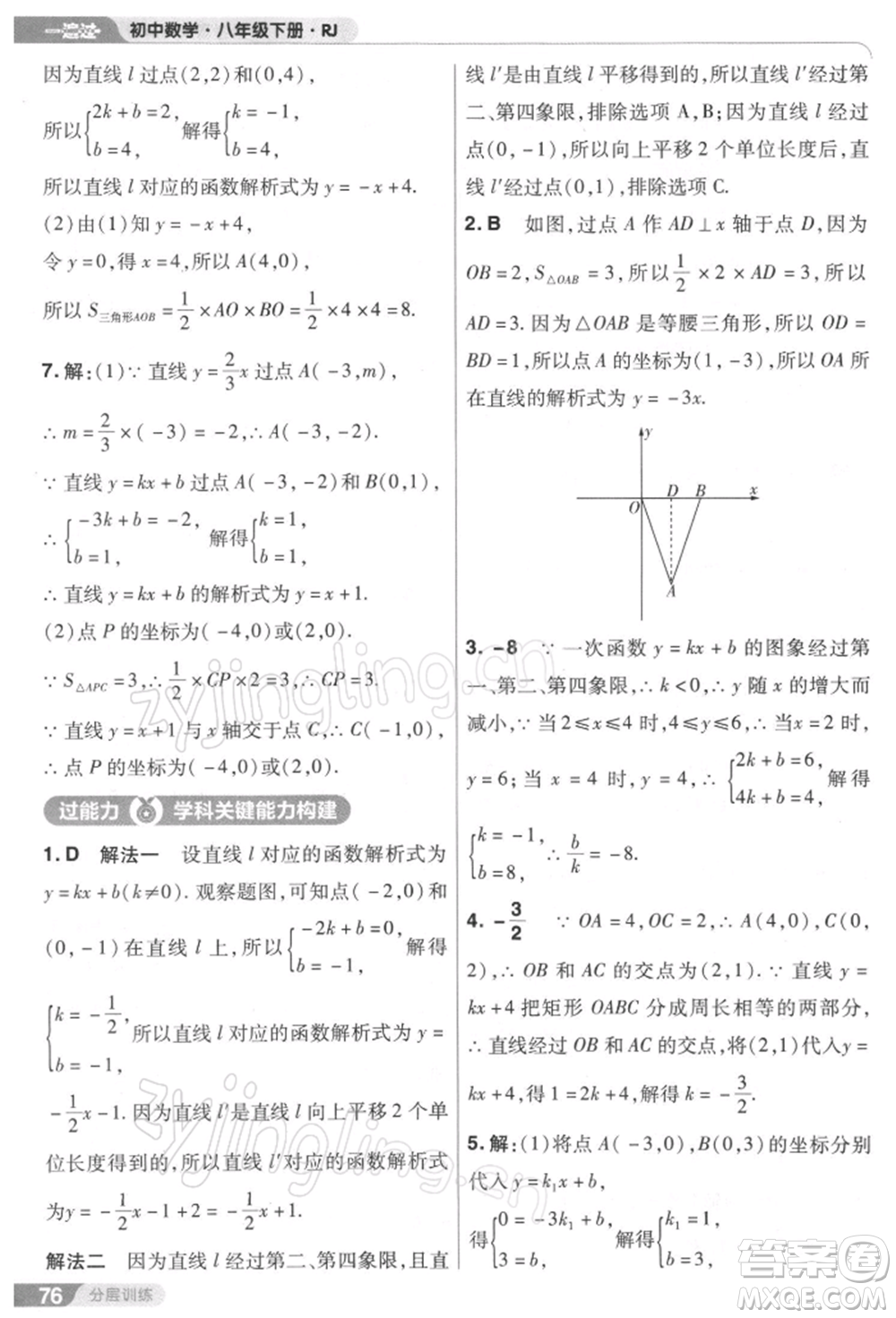 南京師范大學(xué)出版社2022一遍過八年級(jí)數(shù)學(xué)下冊(cè)人教版參考答案