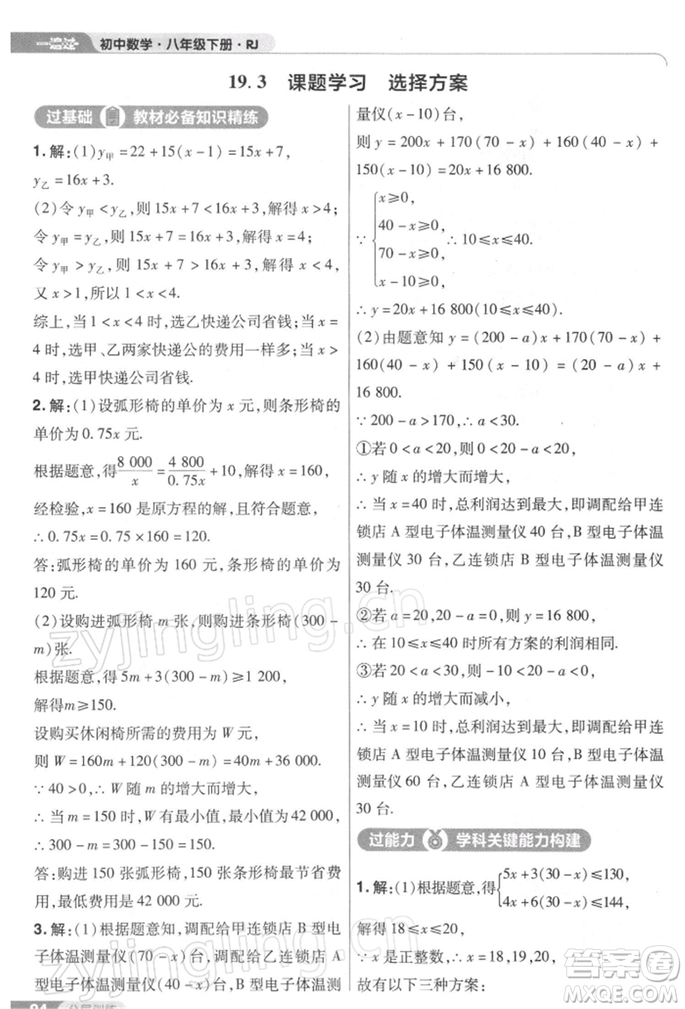 南京師范大學(xué)出版社2022一遍過八年級(jí)數(shù)學(xué)下冊(cè)人教版參考答案