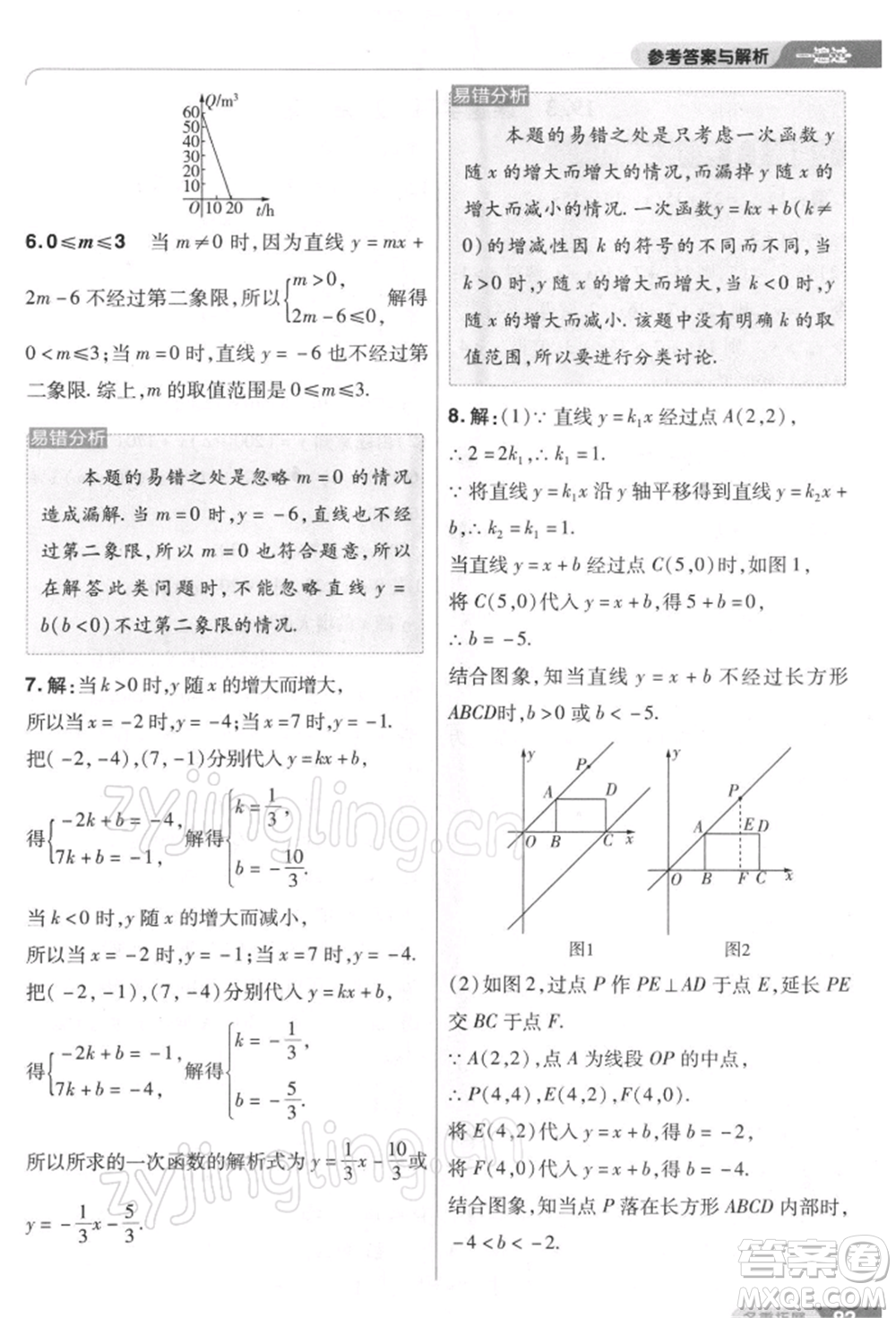 南京師范大學(xué)出版社2022一遍過八年級(jí)數(shù)學(xué)下冊(cè)人教版參考答案