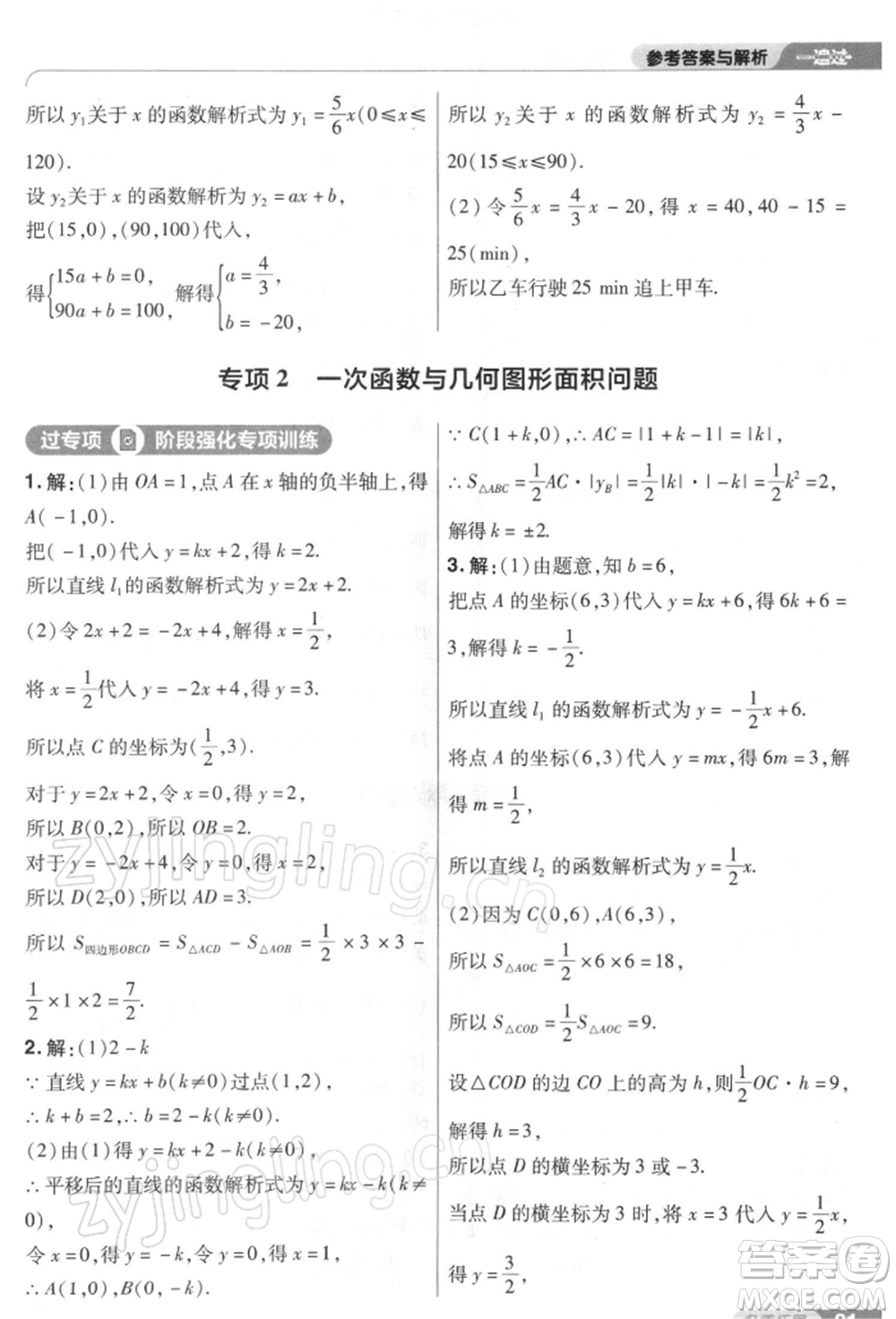 南京師范大學(xué)出版社2022一遍過八年級(jí)數(shù)學(xué)下冊(cè)人教版參考答案