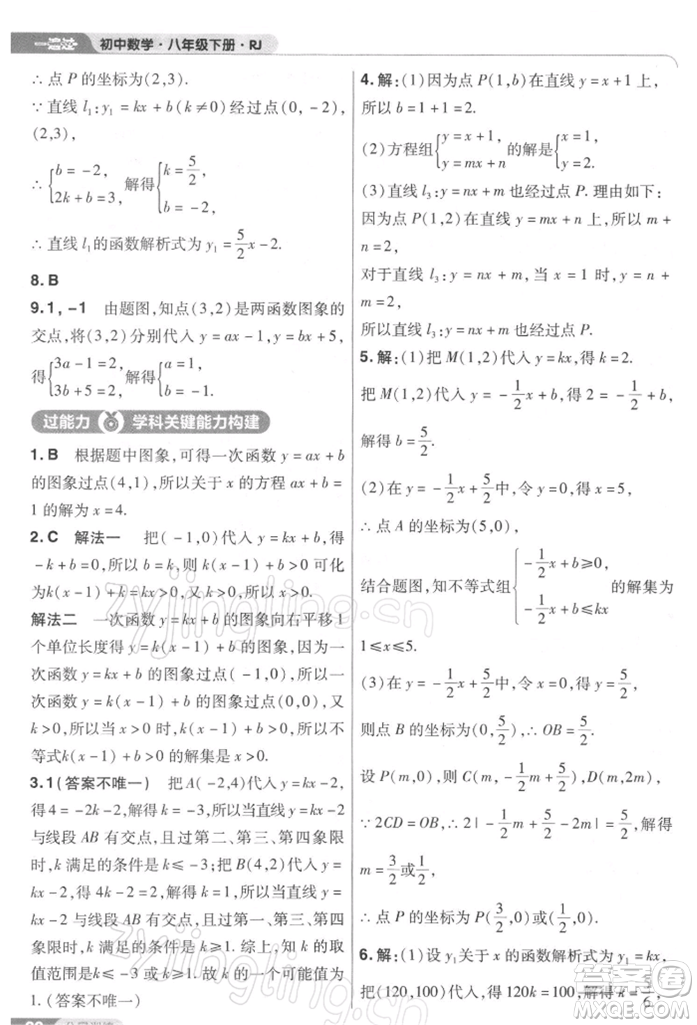 南京師范大學(xué)出版社2022一遍過八年級(jí)數(shù)學(xué)下冊(cè)人教版參考答案