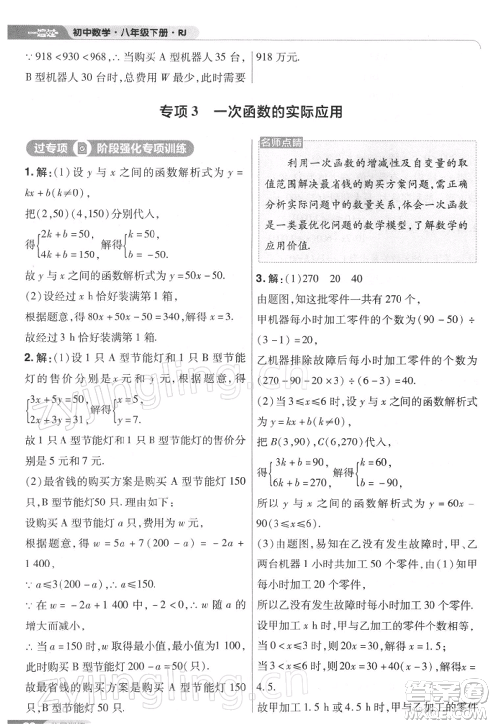 南京師范大學(xué)出版社2022一遍過八年級(jí)數(shù)學(xué)下冊(cè)人教版參考答案