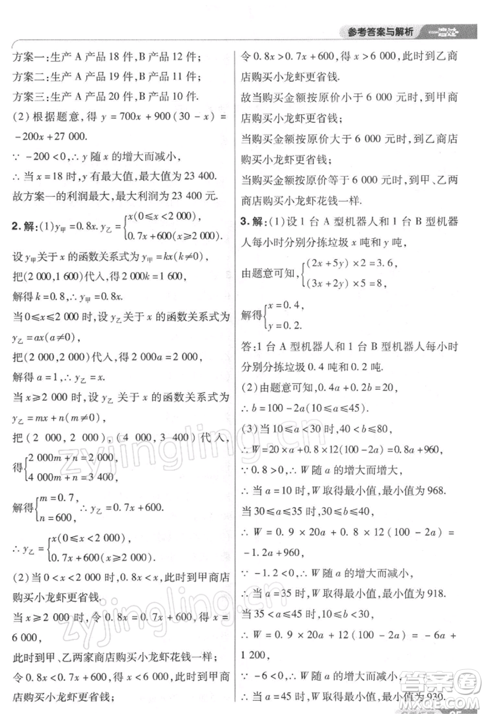 南京師范大學(xué)出版社2022一遍過八年級(jí)數(shù)學(xué)下冊(cè)人教版參考答案