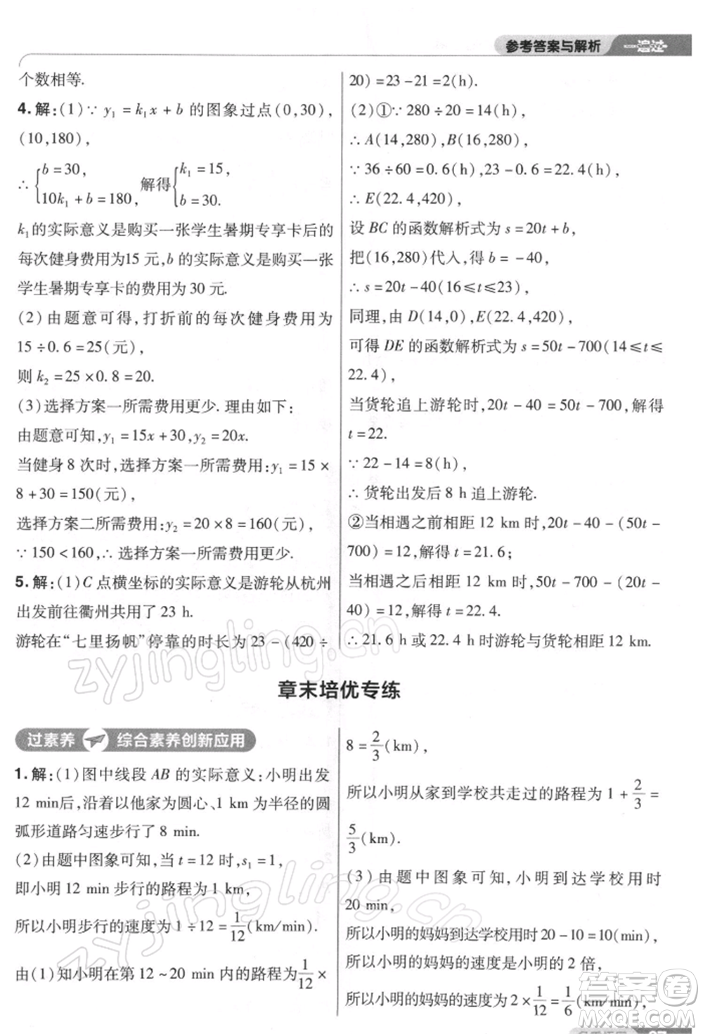 南京師范大學(xué)出版社2022一遍過八年級(jí)數(shù)學(xué)下冊(cè)人教版參考答案