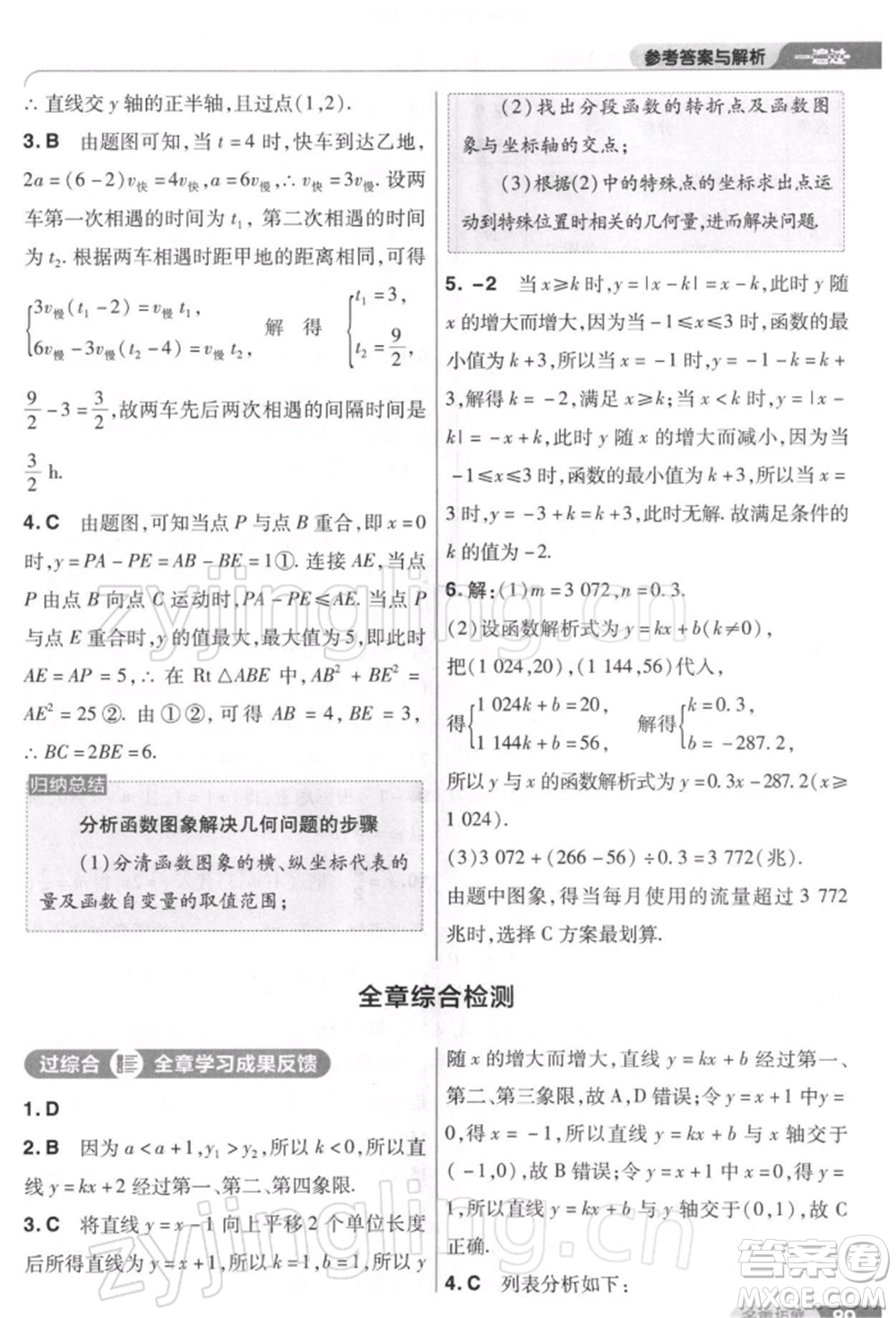 南京師范大學(xué)出版社2022一遍過八年級(jí)數(shù)學(xué)下冊(cè)人教版參考答案