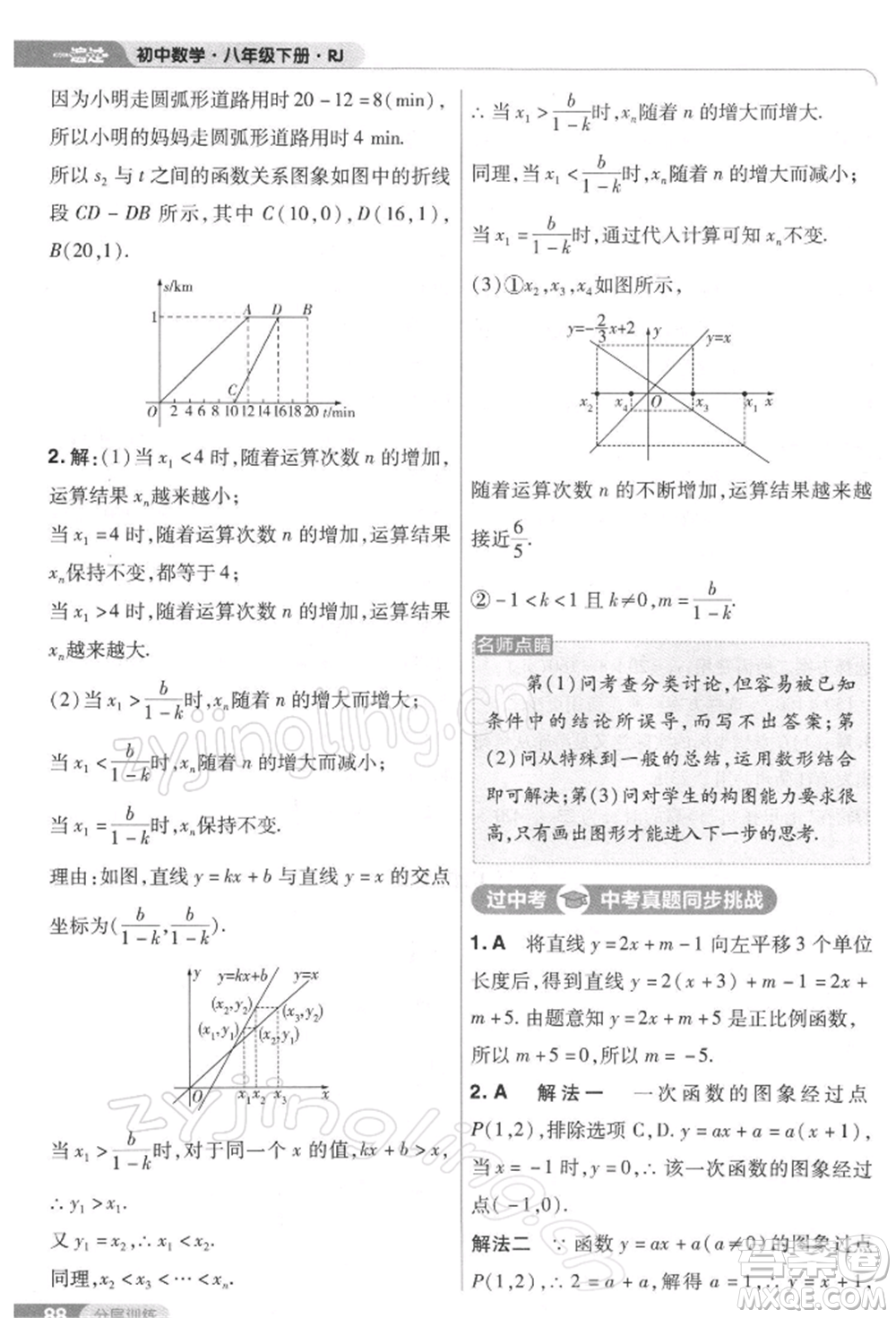 南京師范大學(xué)出版社2022一遍過八年級(jí)數(shù)學(xué)下冊(cè)人教版參考答案