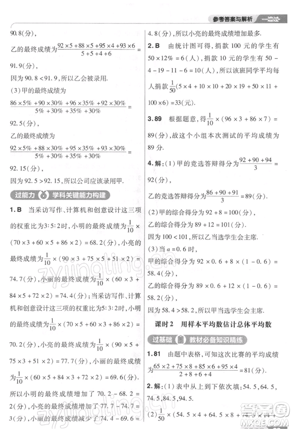 南京師范大學(xué)出版社2022一遍過八年級(jí)數(shù)學(xué)下冊(cè)人教版參考答案