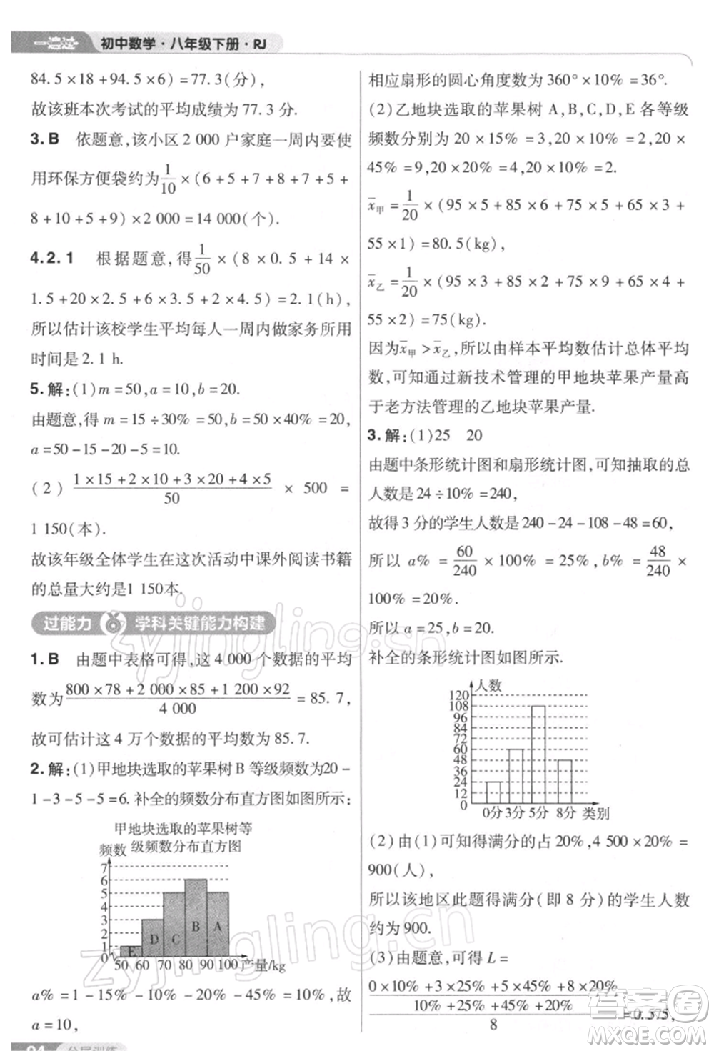 南京師范大學(xué)出版社2022一遍過八年級(jí)數(shù)學(xué)下冊(cè)人教版參考答案