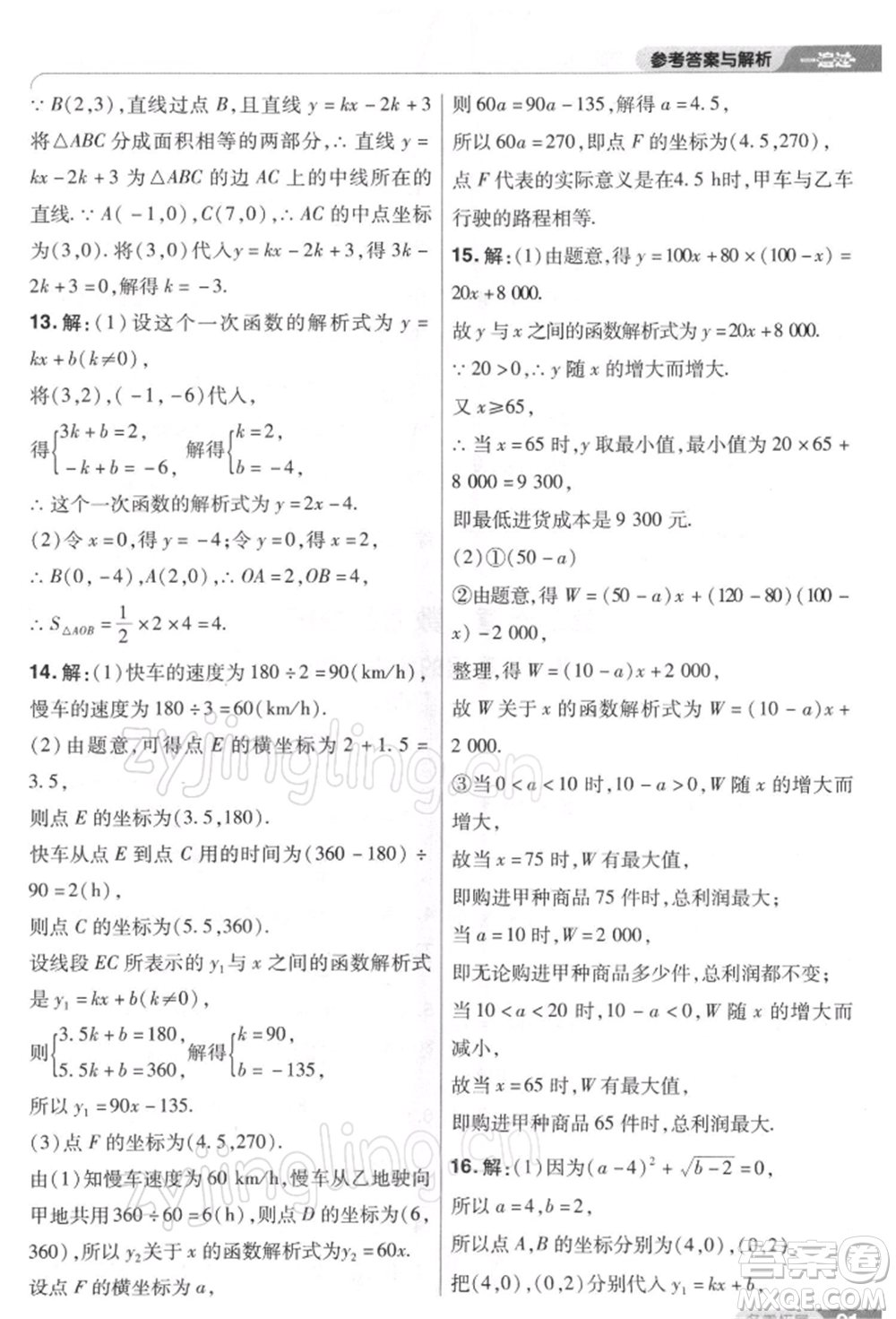 南京師范大學(xué)出版社2022一遍過八年級(jí)數(shù)學(xué)下冊(cè)人教版參考答案