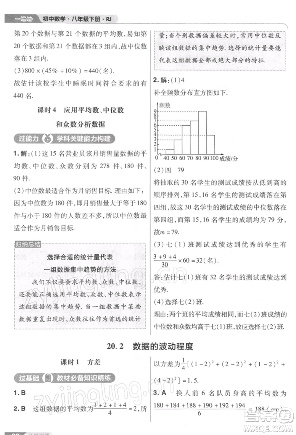 南京師范大學(xué)出版社2022一遍過八年級(jí)數(shù)學(xué)下冊(cè)人教版參考答案