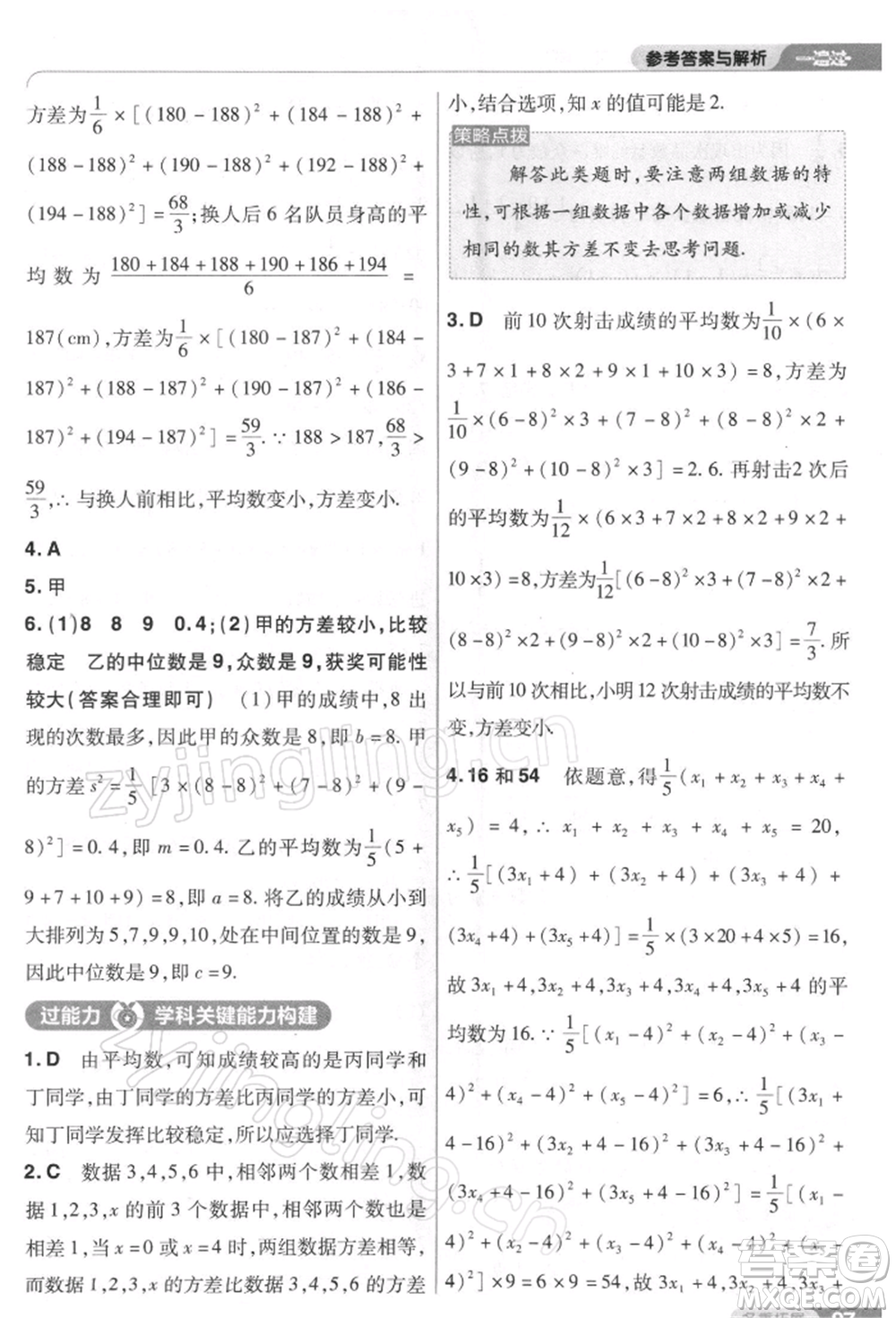 南京師范大學(xué)出版社2022一遍過八年級(jí)數(shù)學(xué)下冊(cè)人教版參考答案