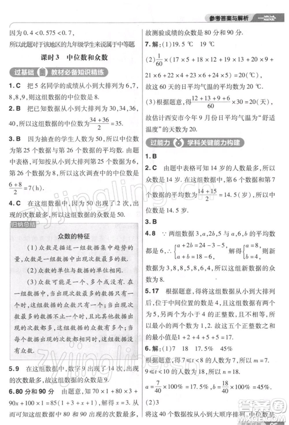 南京師范大學(xué)出版社2022一遍過八年級(jí)數(shù)學(xué)下冊(cè)人教版參考答案