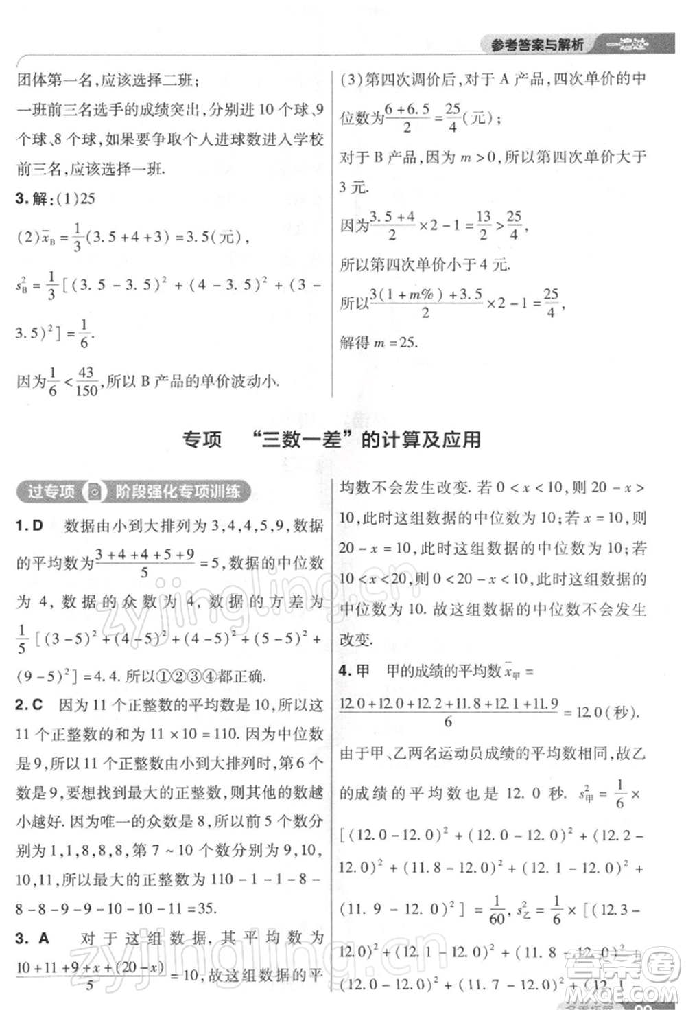 南京師范大學(xué)出版社2022一遍過八年級(jí)數(shù)學(xué)下冊(cè)人教版參考答案