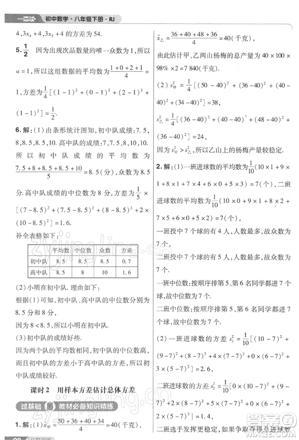 南京師范大學(xué)出版社2022一遍過八年級(jí)數(shù)學(xué)下冊(cè)人教版參考答案