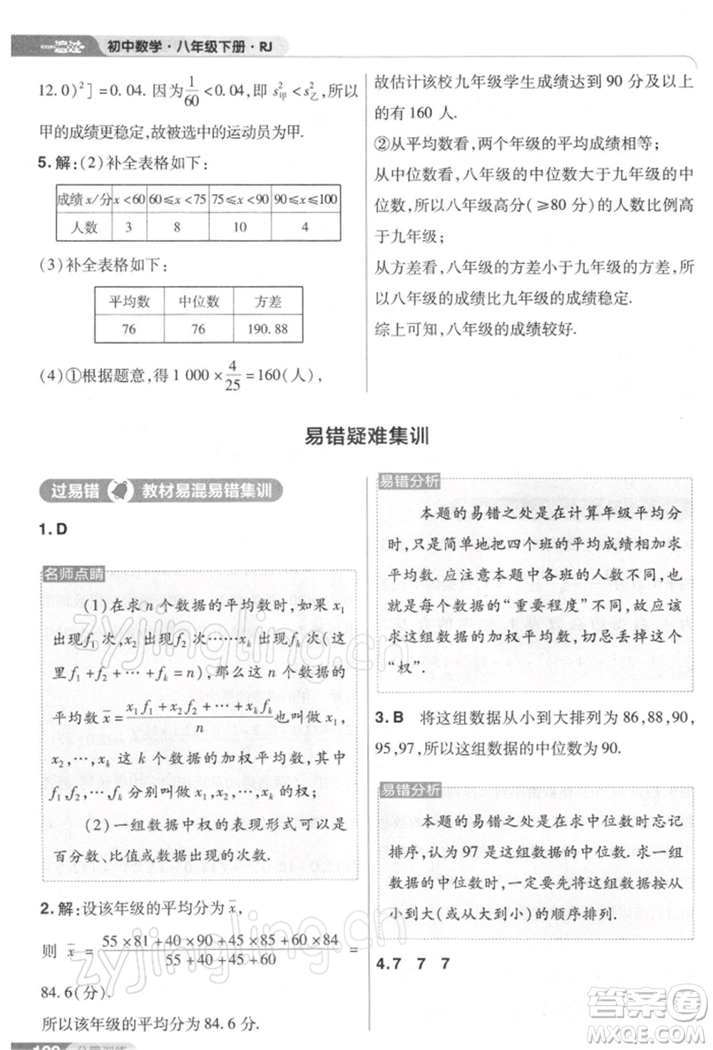 南京師范大學(xué)出版社2022一遍過八年級(jí)數(shù)學(xué)下冊(cè)人教版參考答案