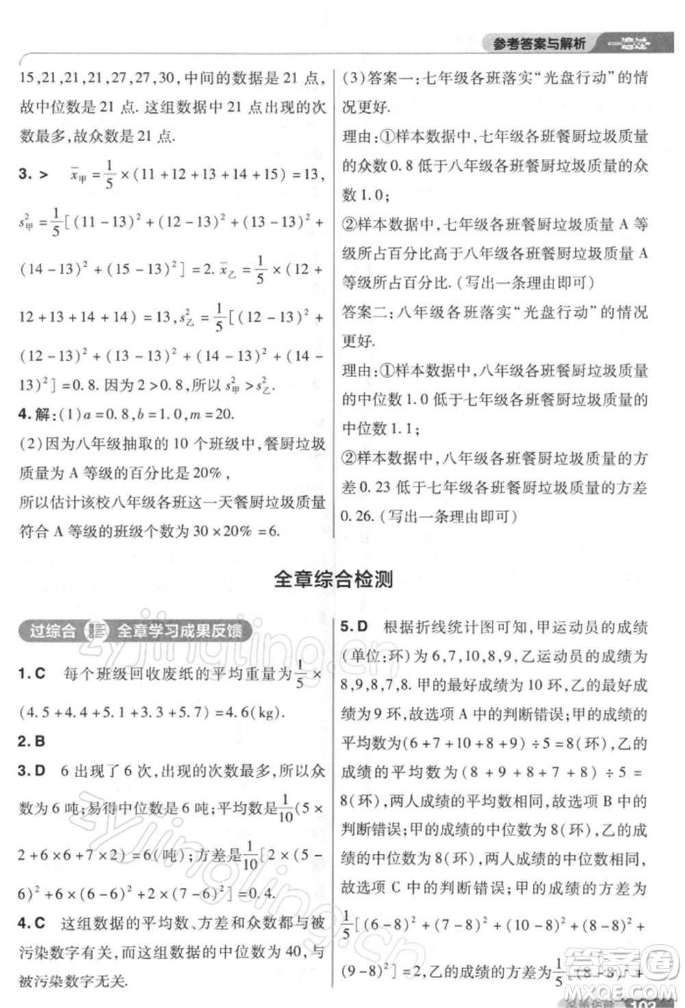 南京師范大學(xué)出版社2022一遍過八年級(jí)數(shù)學(xué)下冊(cè)人教版參考答案