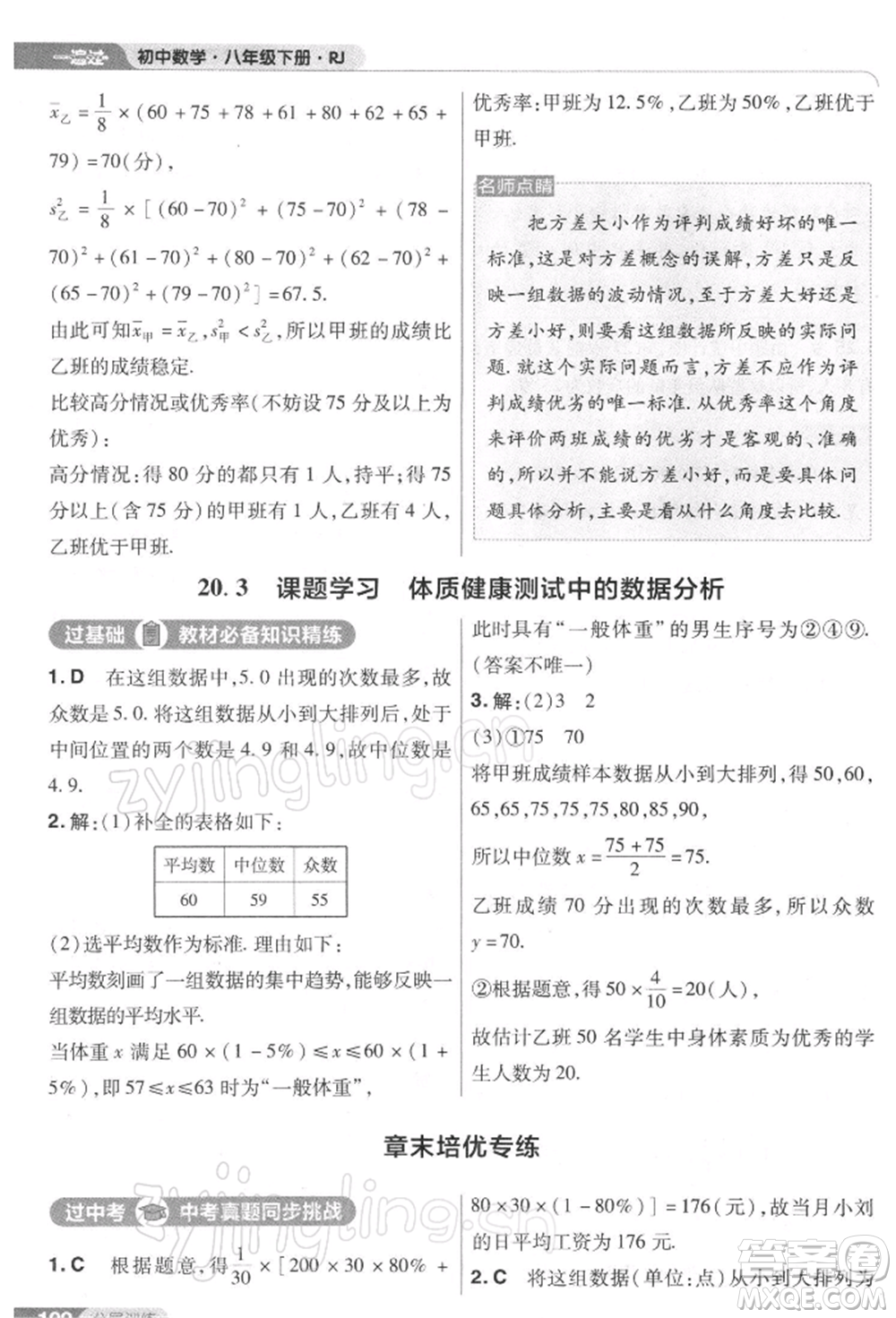 南京師范大學(xué)出版社2022一遍過八年級(jí)數(shù)學(xué)下冊(cè)人教版參考答案