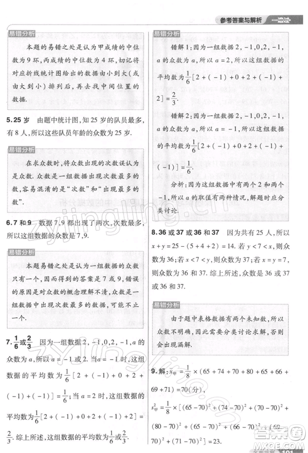 南京師范大學(xué)出版社2022一遍過八年級(jí)數(shù)學(xué)下冊(cè)人教版參考答案