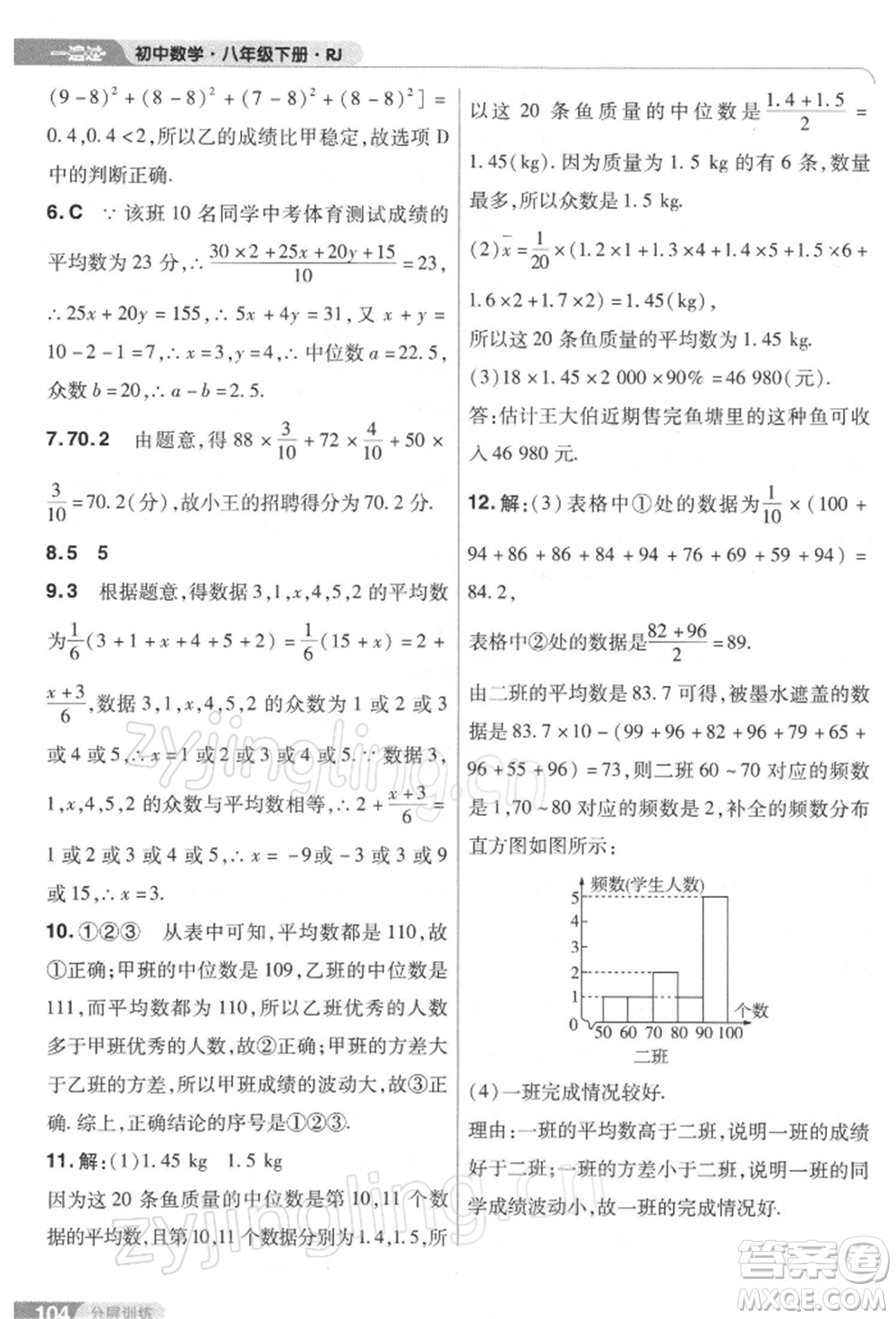 南京師范大學(xué)出版社2022一遍過八年級(jí)數(shù)學(xué)下冊(cè)人教版參考答案