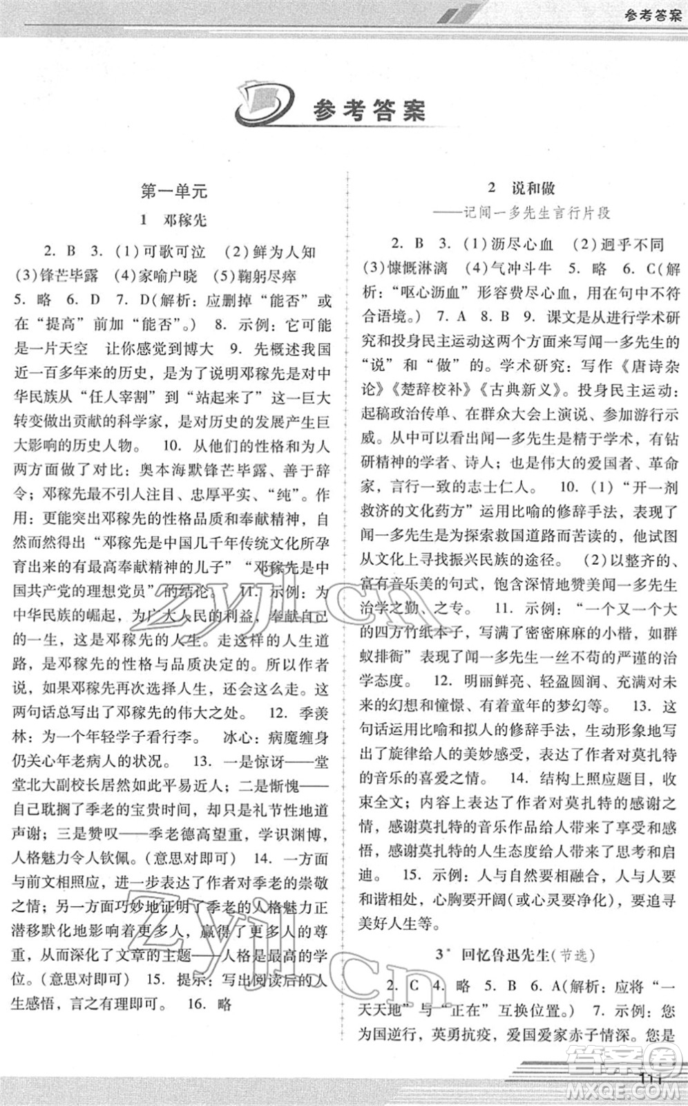 廣西師范大學出版社2022新課程學習輔導七年級語文下冊統(tǒng)編版中山專版答案