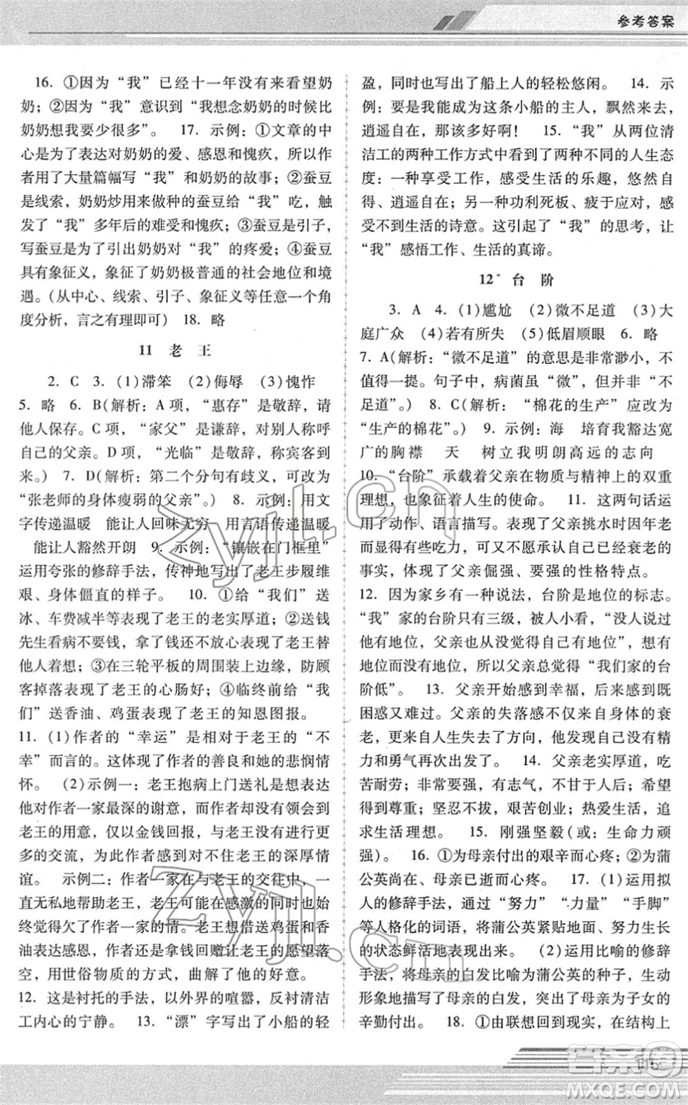 廣西師范大學出版社2022新課程學習輔導七年級語文下冊統(tǒng)編版中山專版答案