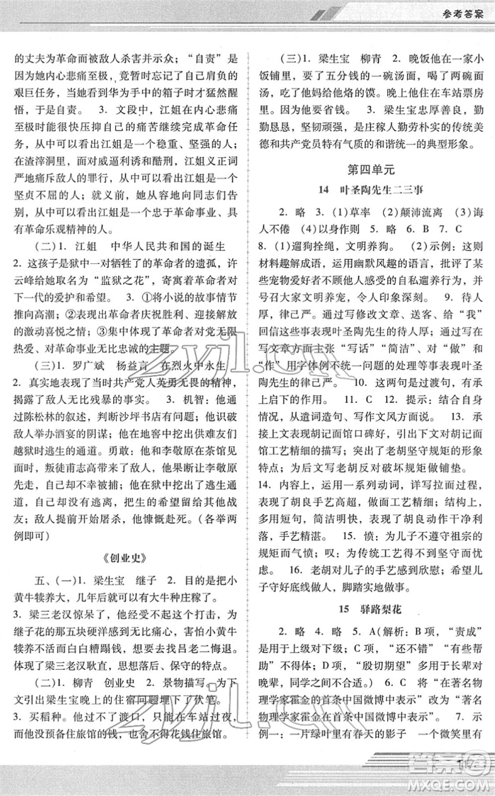 廣西師范大學出版社2022新課程學習輔導七年級語文下冊統(tǒng)編版中山專版答案