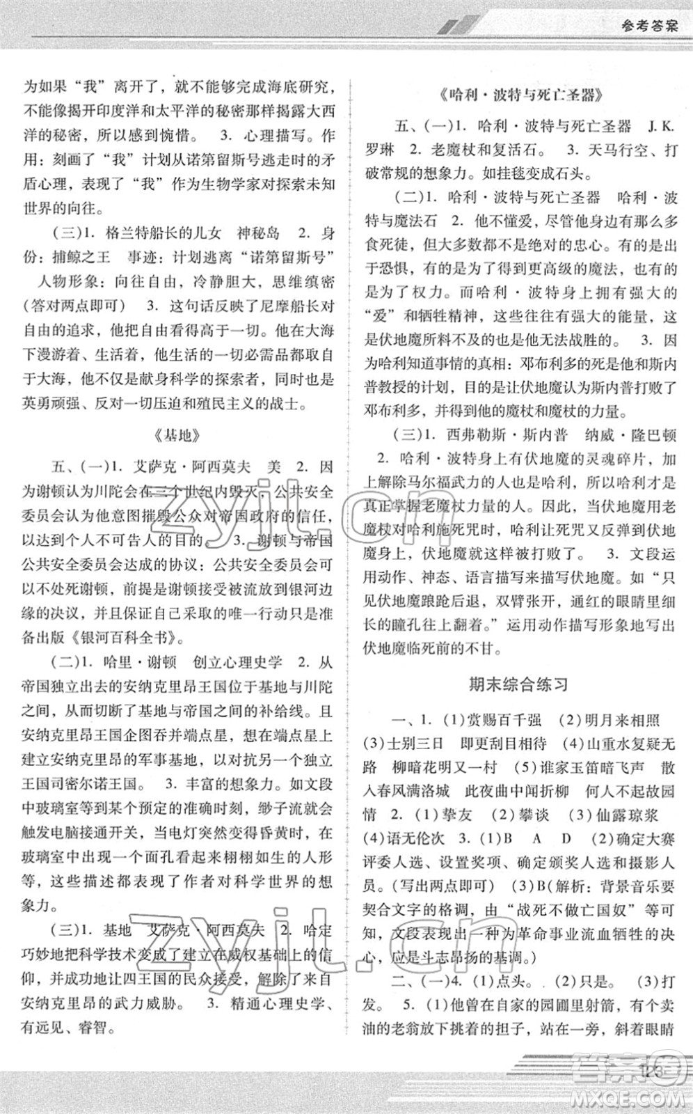 廣西師范大學出版社2022新課程學習輔導七年級語文下冊統(tǒng)編版中山專版答案