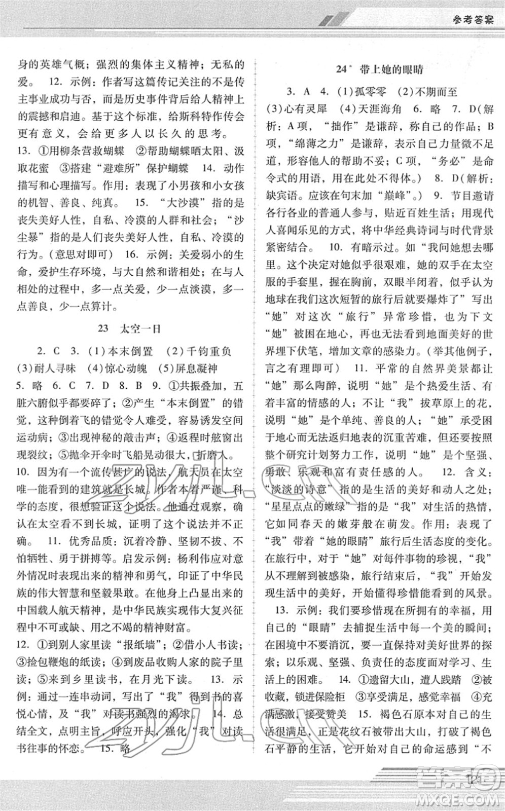 廣西師范大學出版社2022新課程學習輔導七年級語文下冊統(tǒng)編版中山專版答案