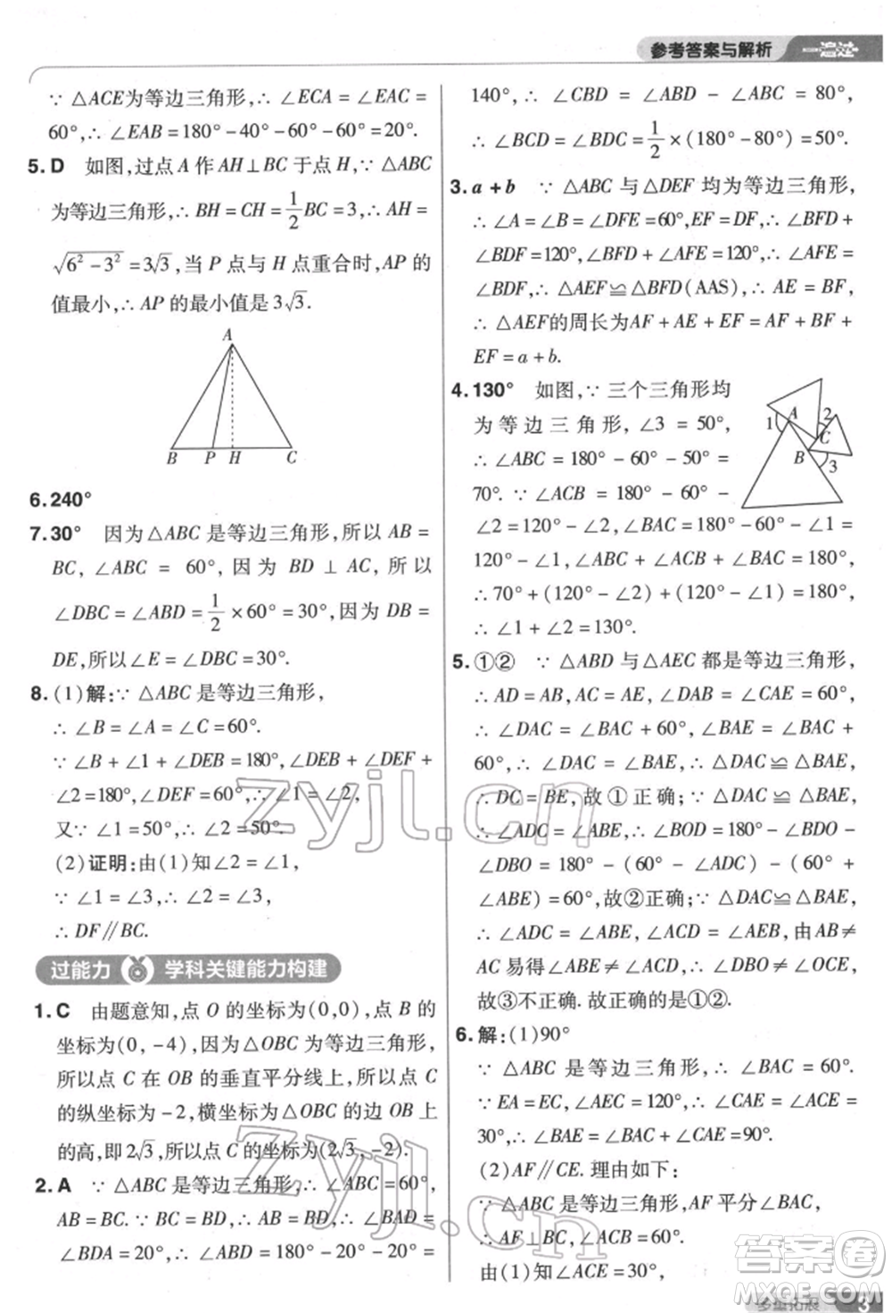 南京師范大學(xué)出版社2022一遍過八年級數(shù)學(xué)下冊北師大版參考答案