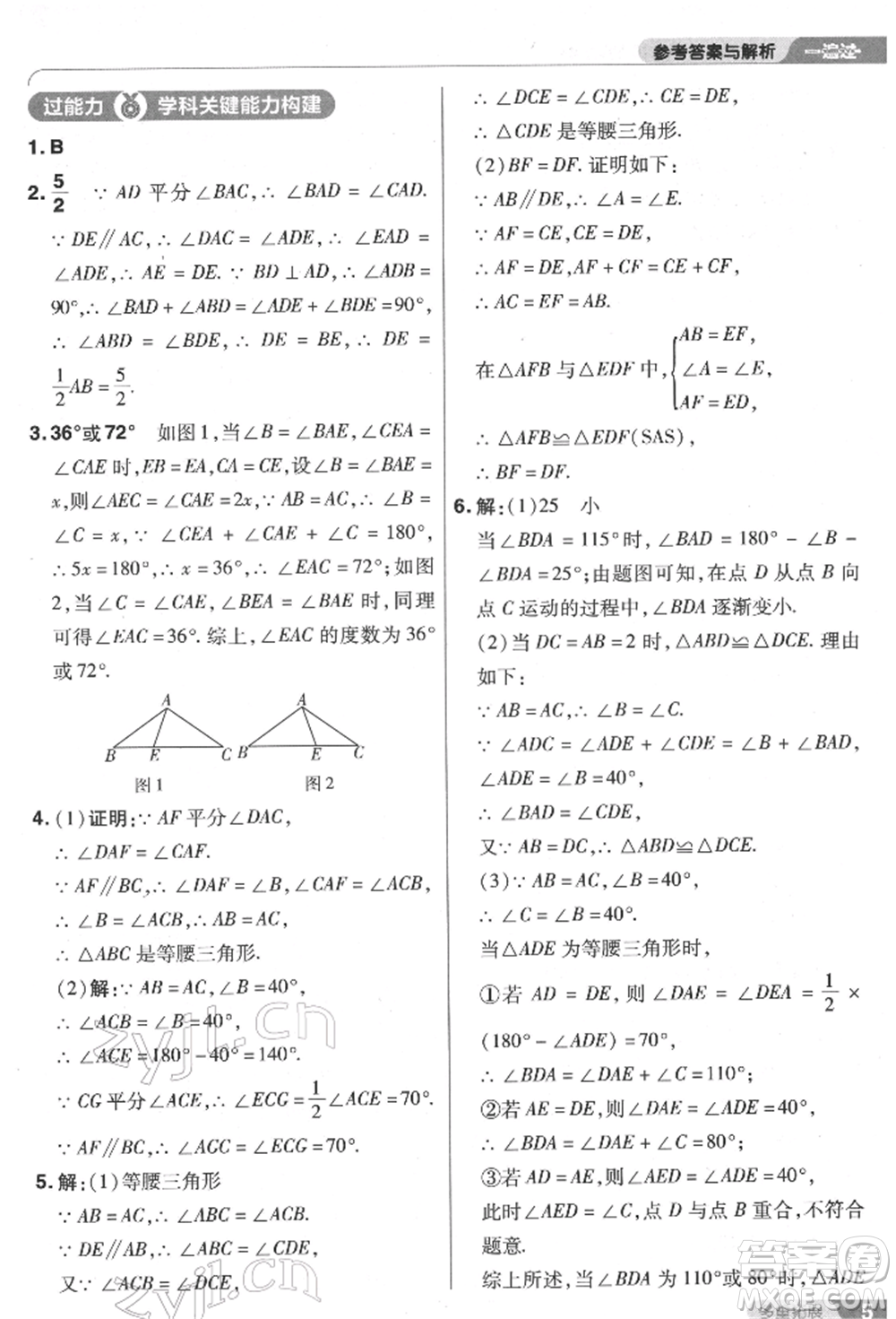 南京師范大學(xué)出版社2022一遍過八年級數(shù)學(xué)下冊北師大版參考答案