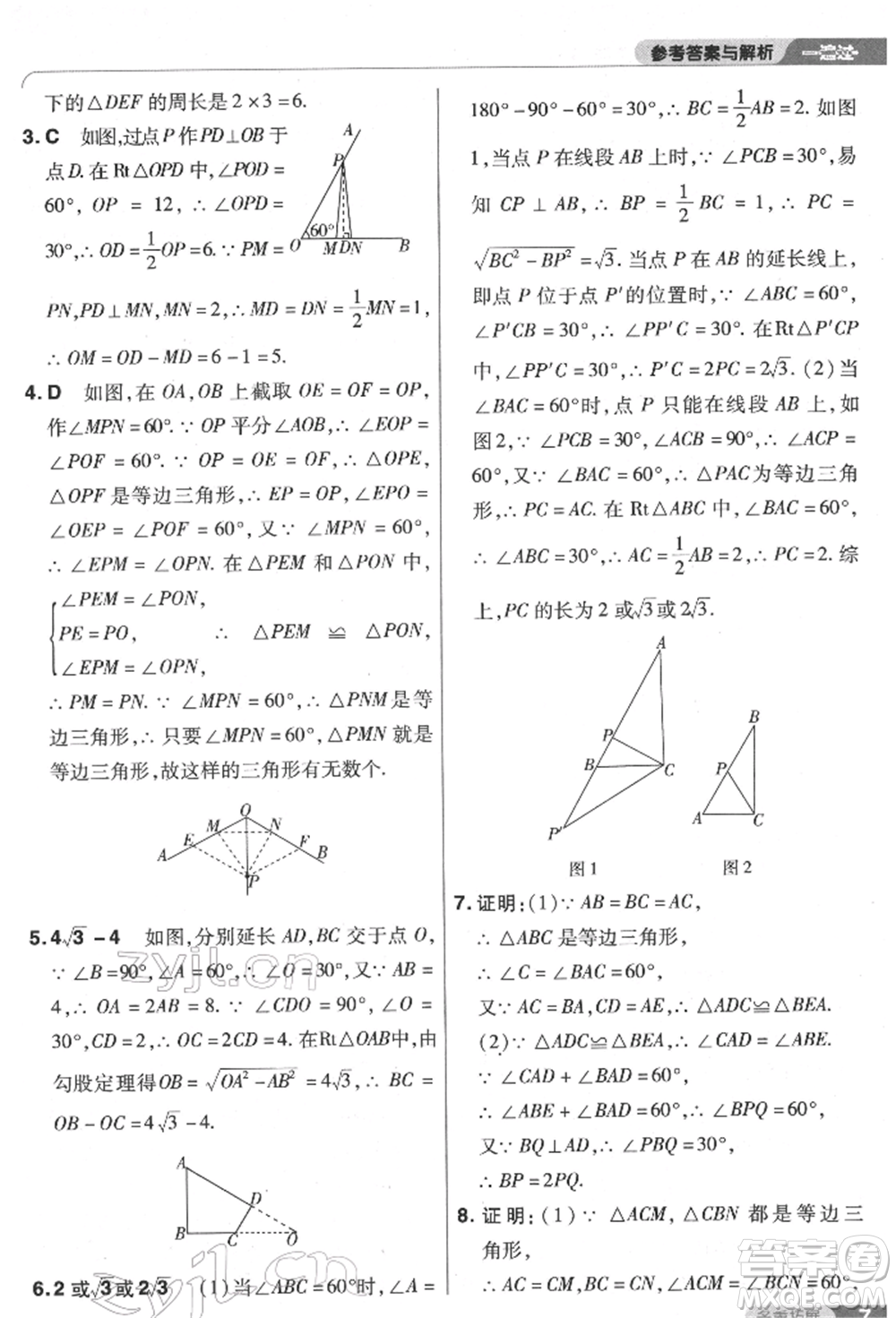 南京師范大學(xué)出版社2022一遍過八年級數(shù)學(xué)下冊北師大版參考答案