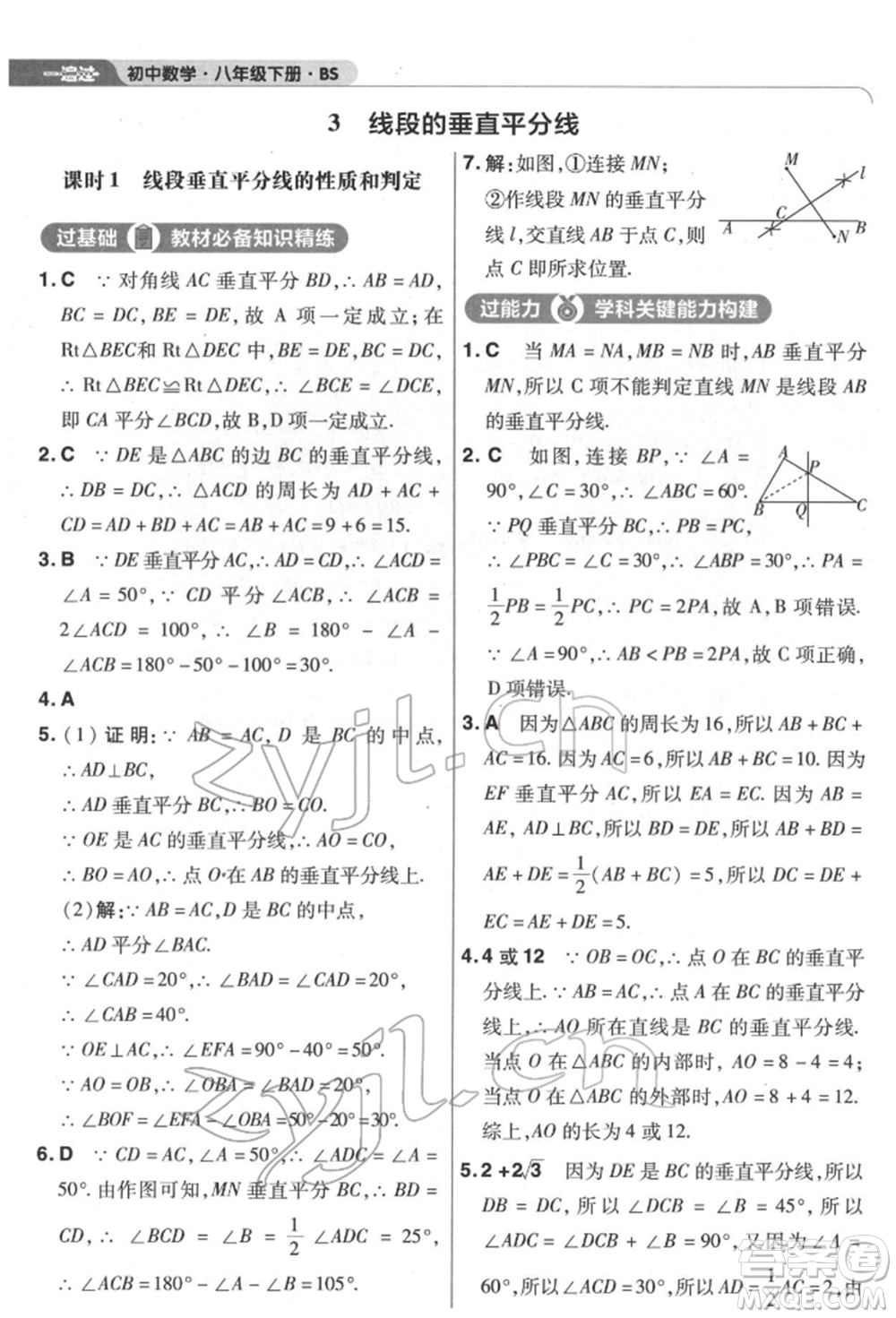 南京師范大學(xué)出版社2022一遍過八年級數(shù)學(xué)下冊北師大版參考答案