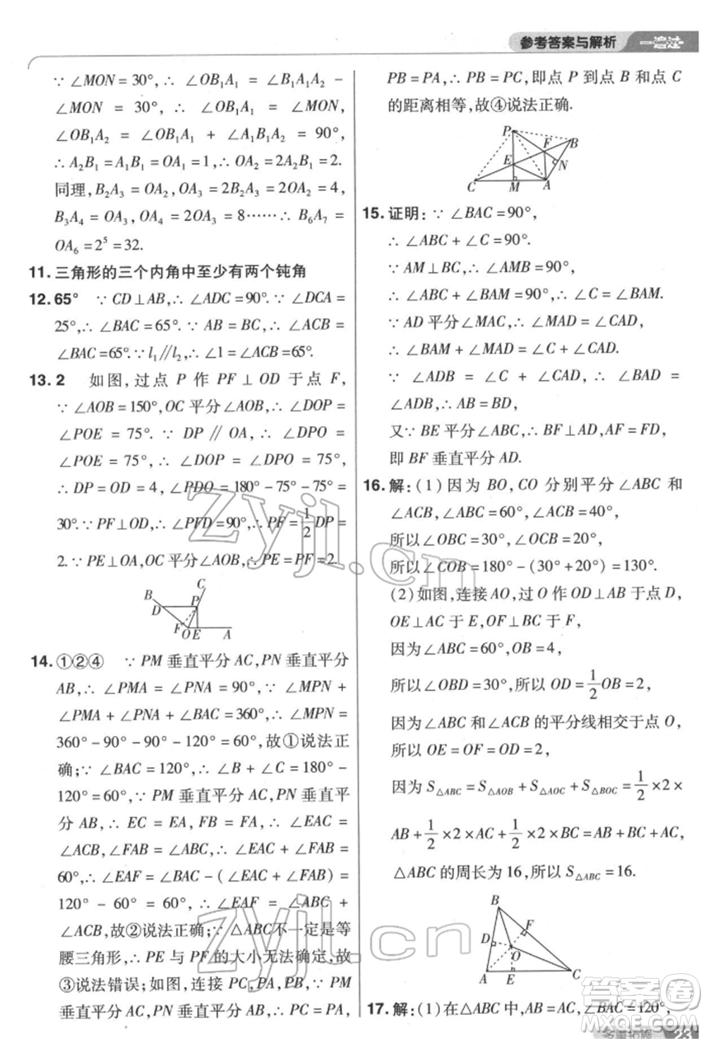 南京師范大學(xué)出版社2022一遍過八年級數(shù)學(xué)下冊北師大版參考答案