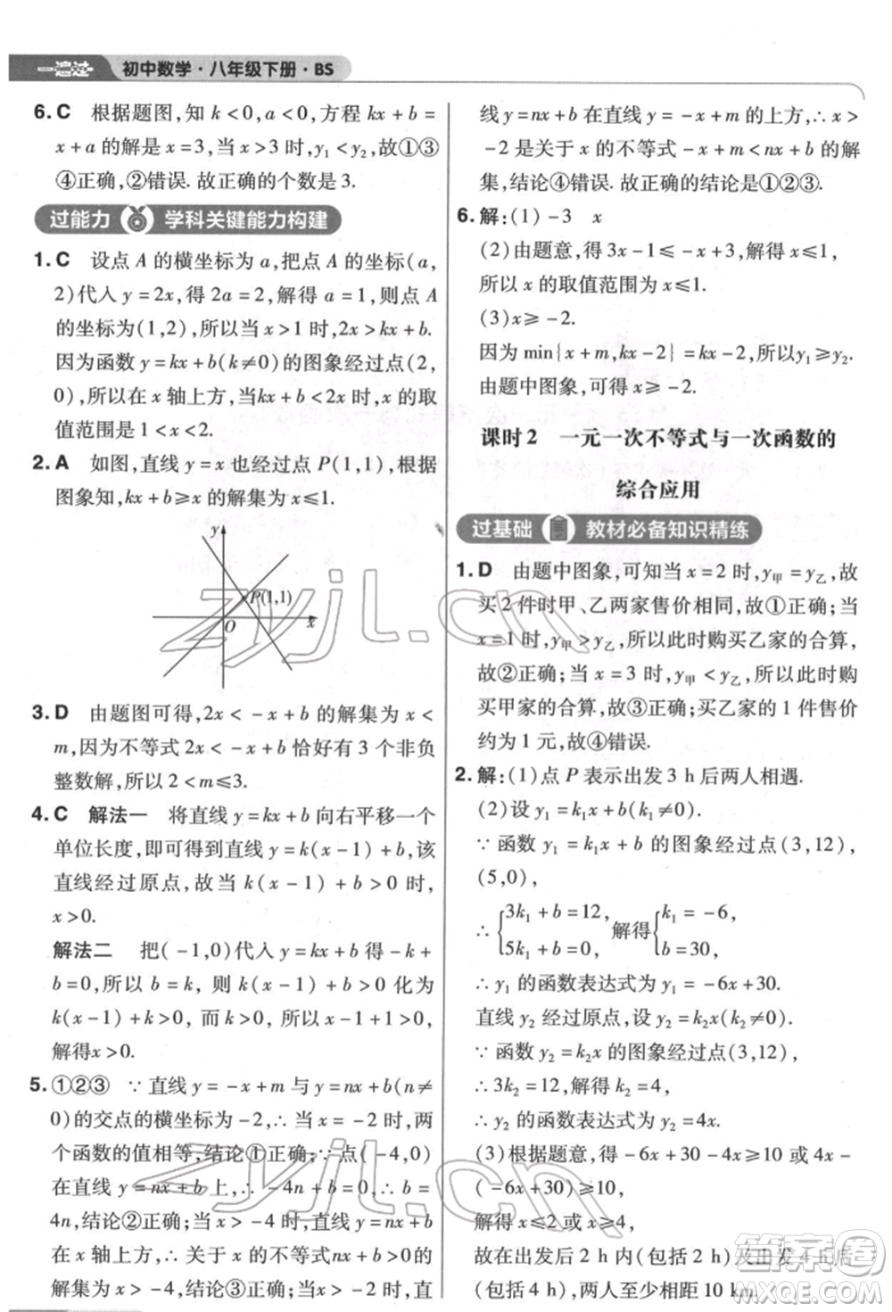 南京師范大學(xué)出版社2022一遍過八年級數(shù)學(xué)下冊北師大版參考答案