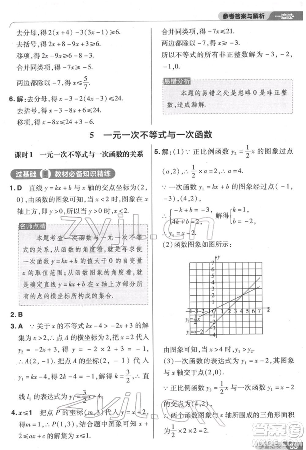 南京師范大學(xué)出版社2022一遍過八年級數(shù)學(xué)下冊北師大版參考答案