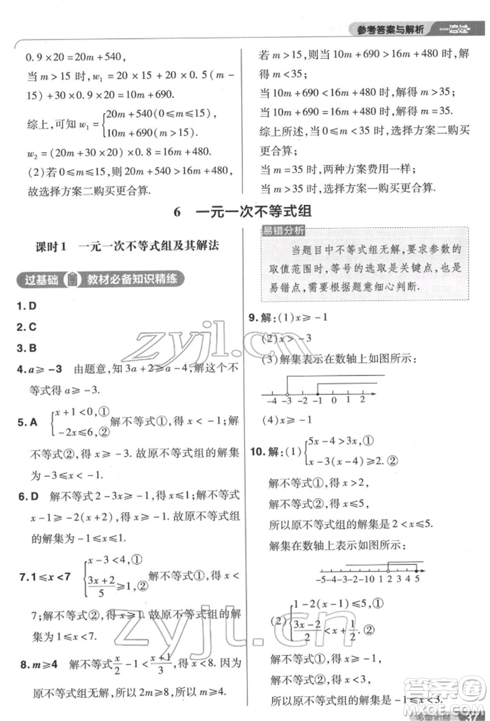 南京師范大學(xué)出版社2022一遍過八年級數(shù)學(xué)下冊北師大版參考答案