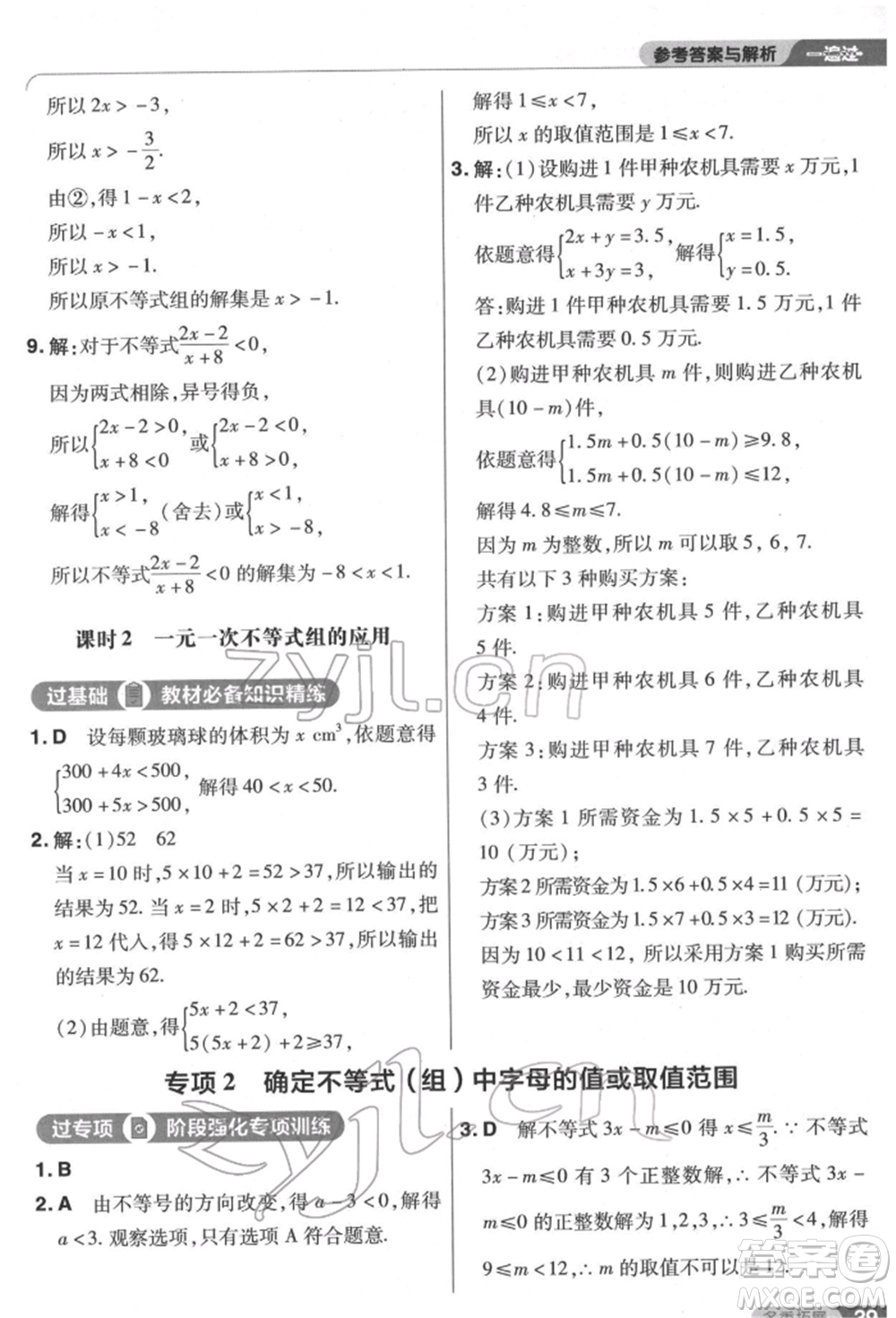 南京師范大學(xué)出版社2022一遍過八年級數(shù)學(xué)下冊北師大版參考答案